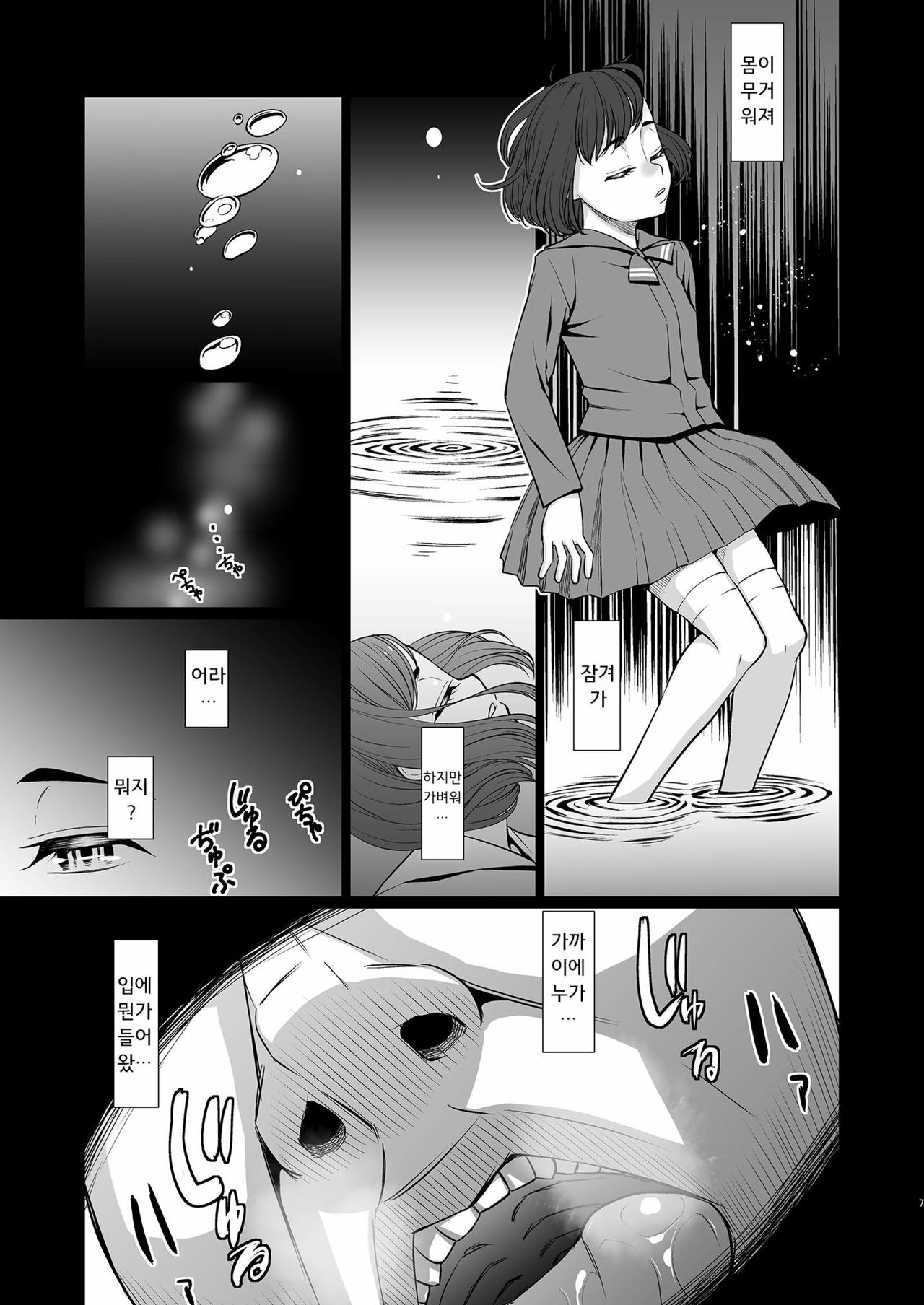 Saimin Chiryou | 최면치료 page 8 full