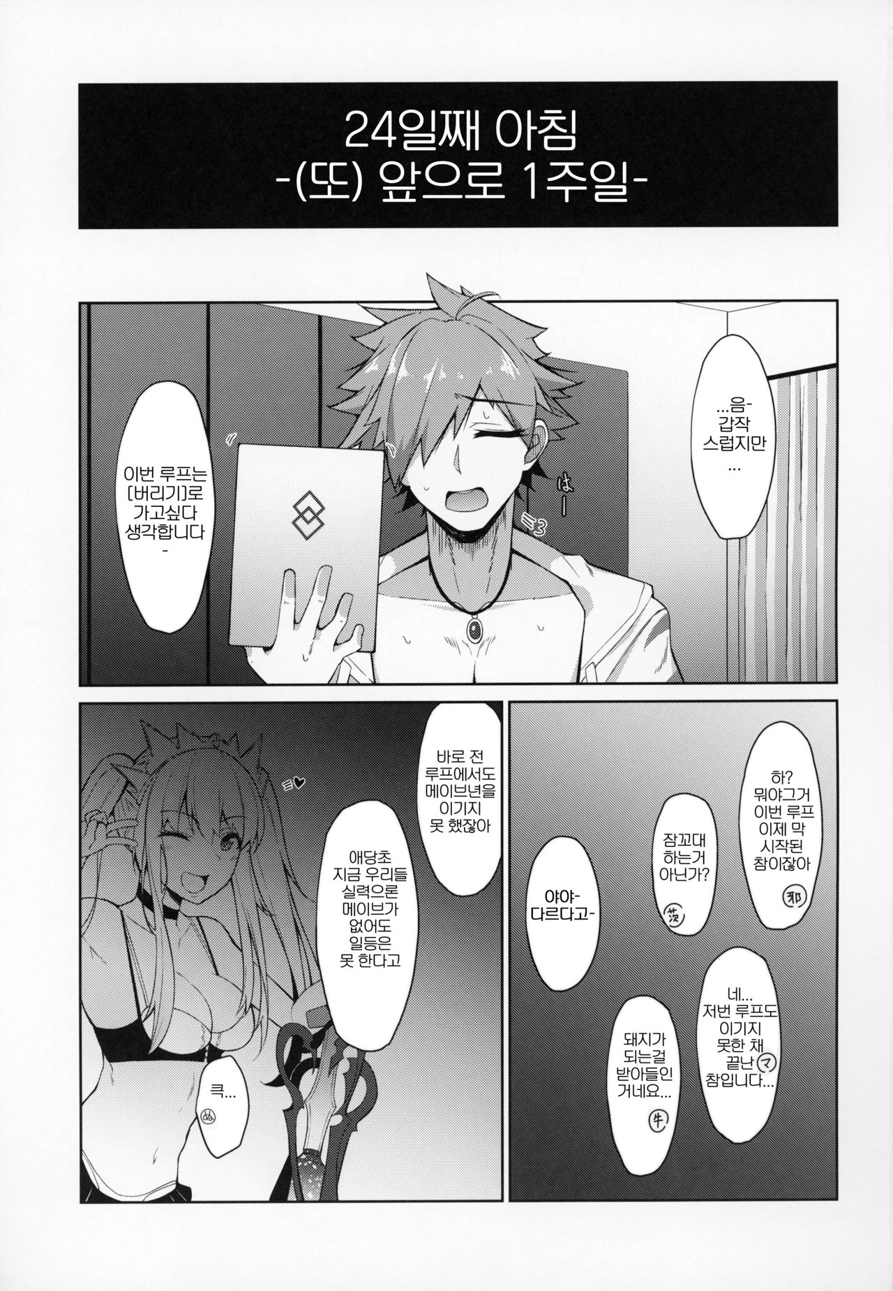 BIBIBIBI RII page 2 full