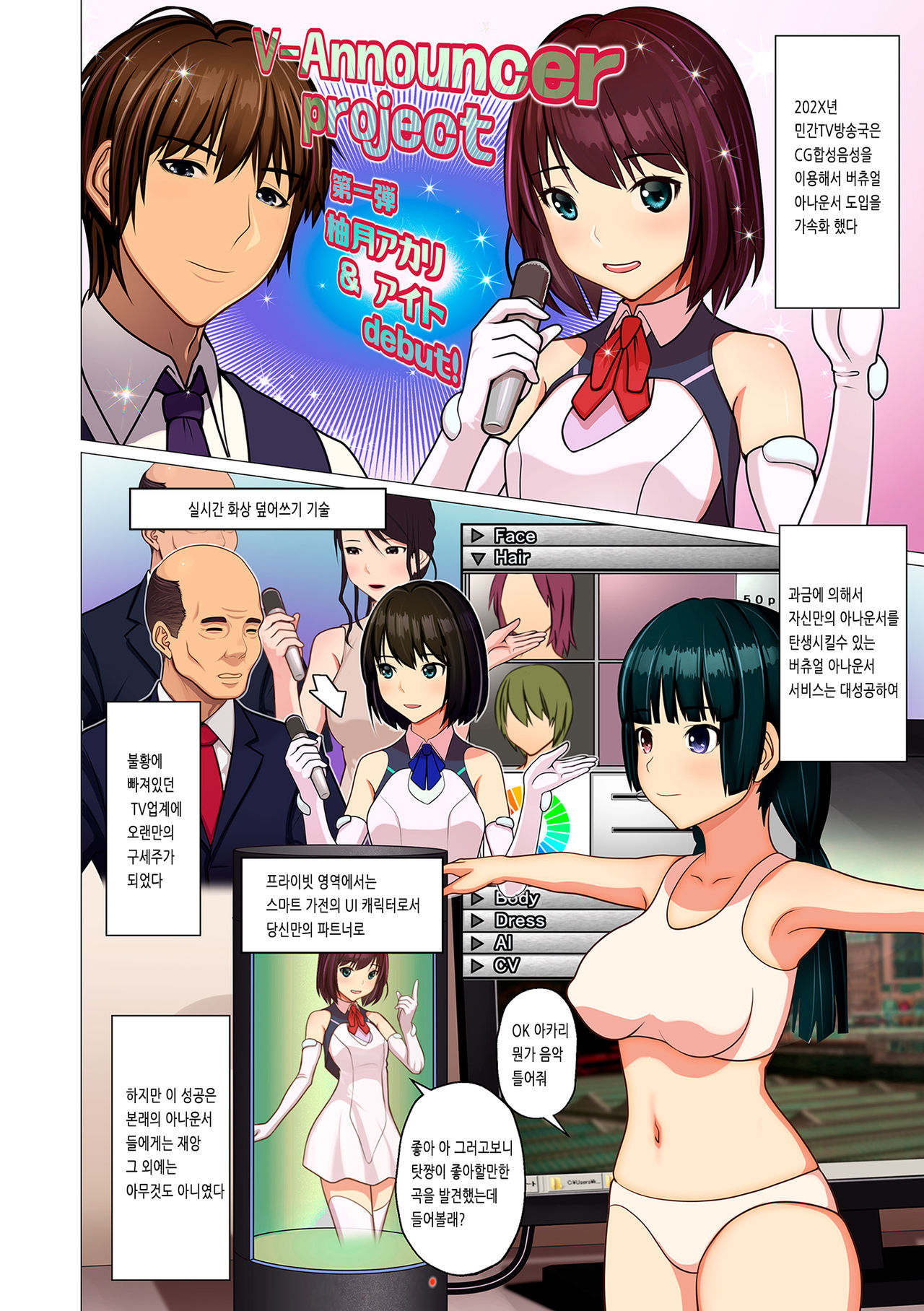 Mesu Ana Otoshi page 2 full