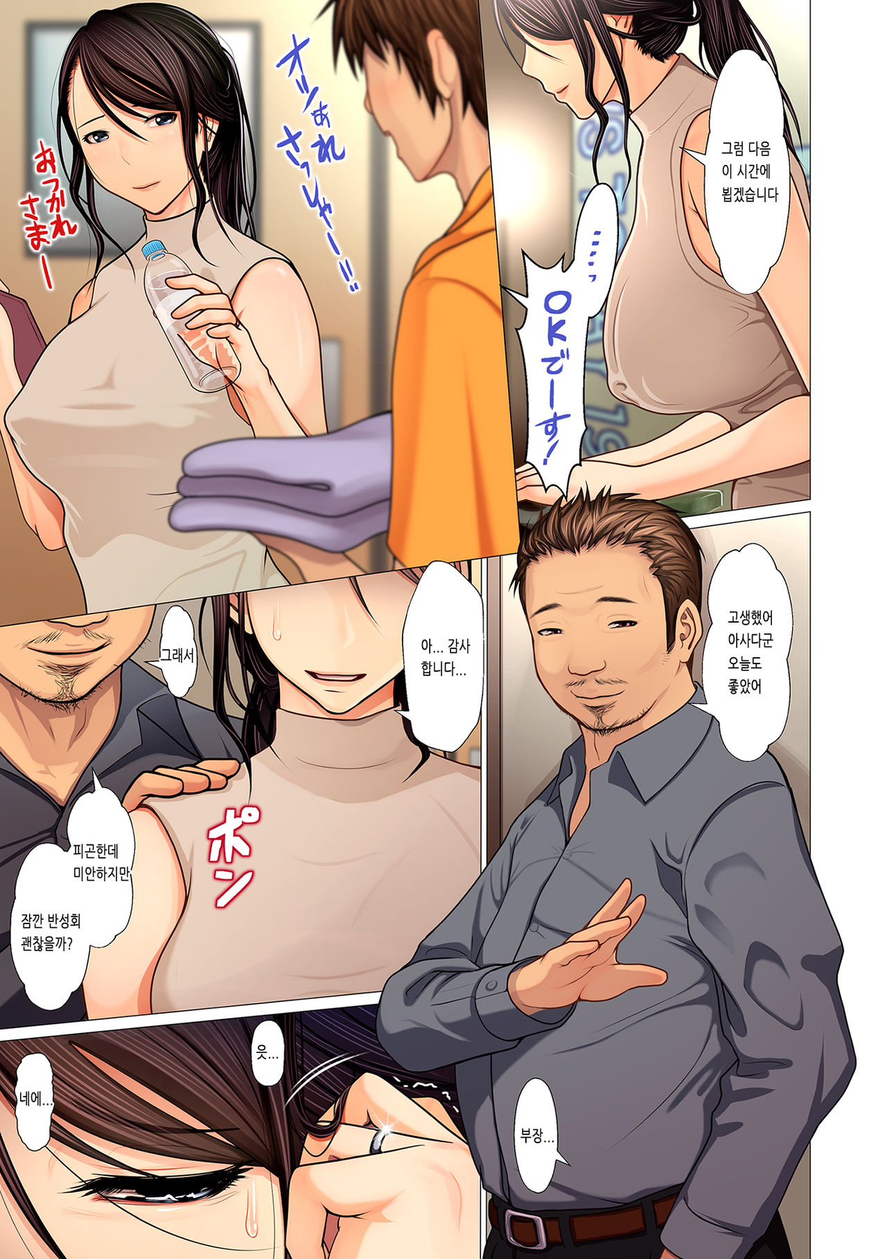 Mesu Ana Otoshi page 3 full