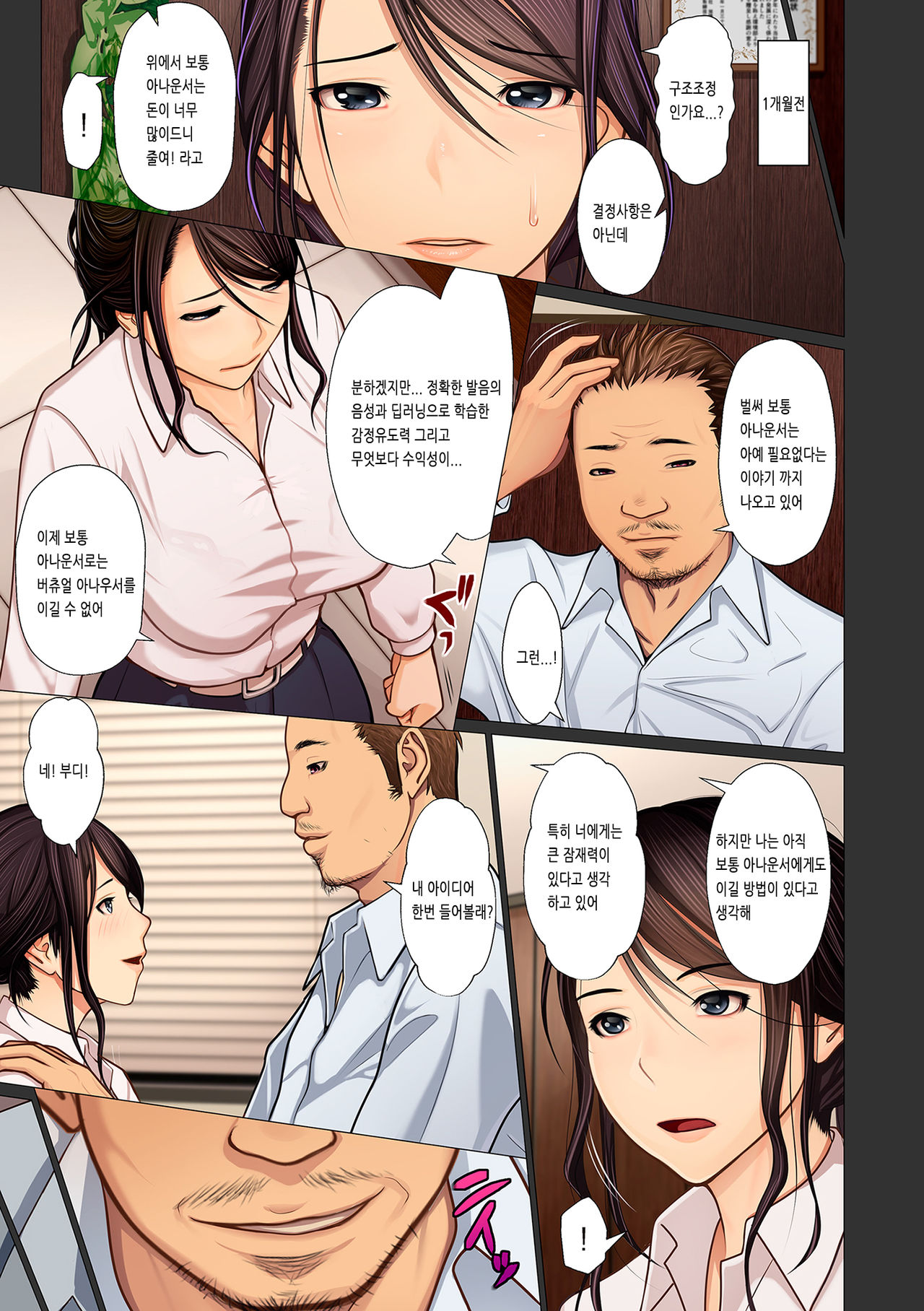 Mesu Ana Otoshi page 5 full