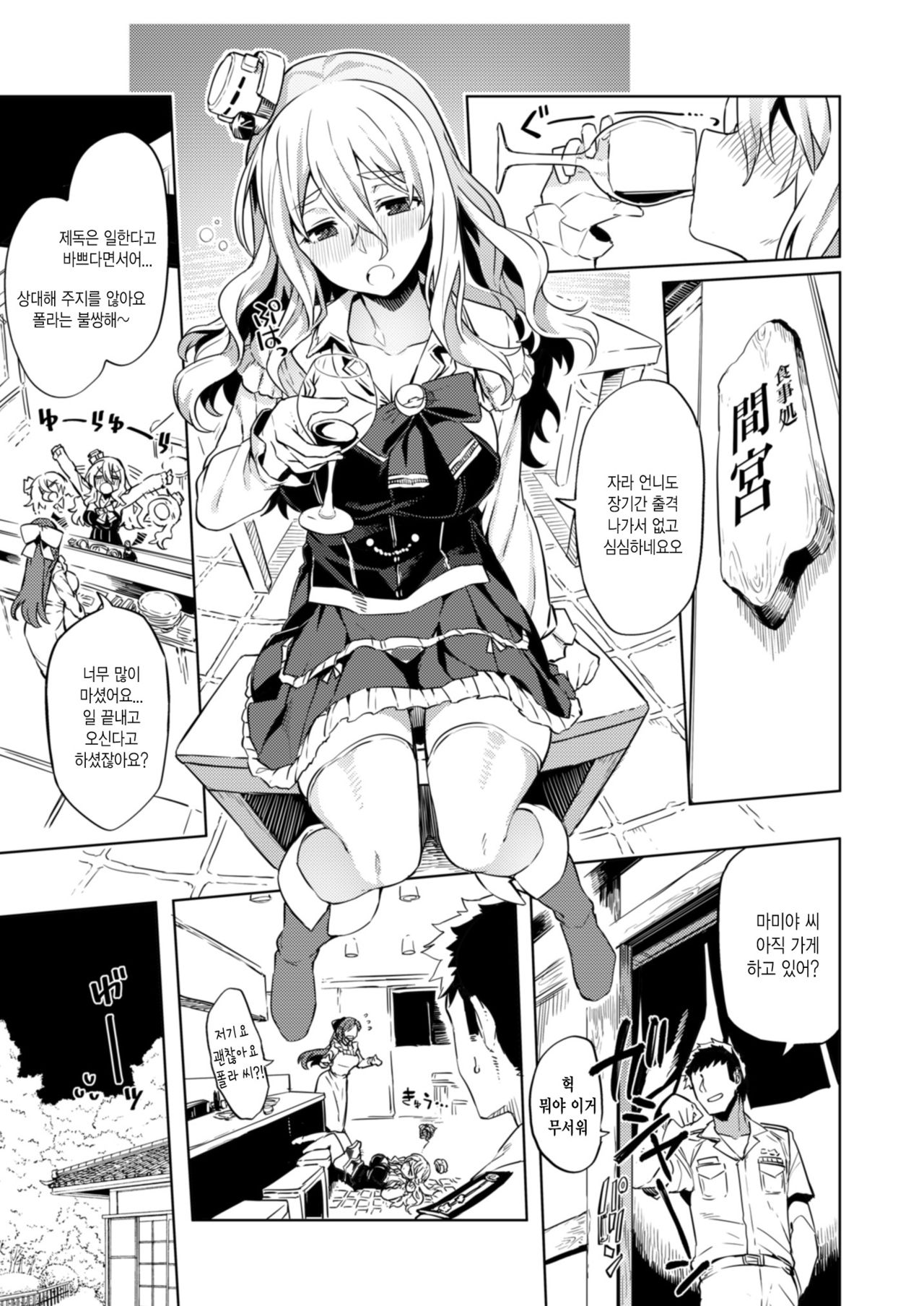 Pola Suikan | Pola 면간 page 6 full