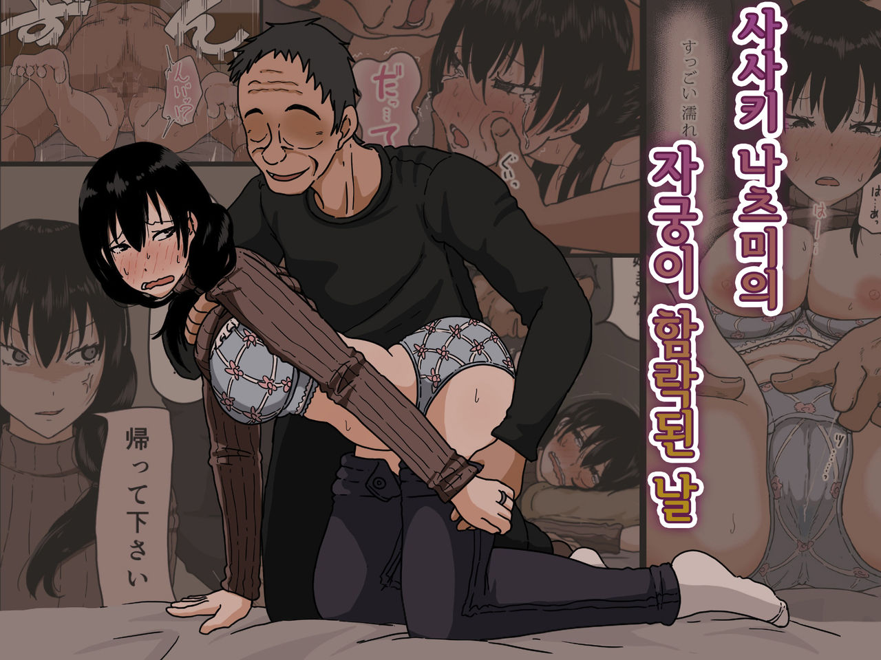 Sasaki Natsumi no Shikyuu ga Ochita Hi | 사사키 나츠미의 자궁이 함락된 날 page 1 full