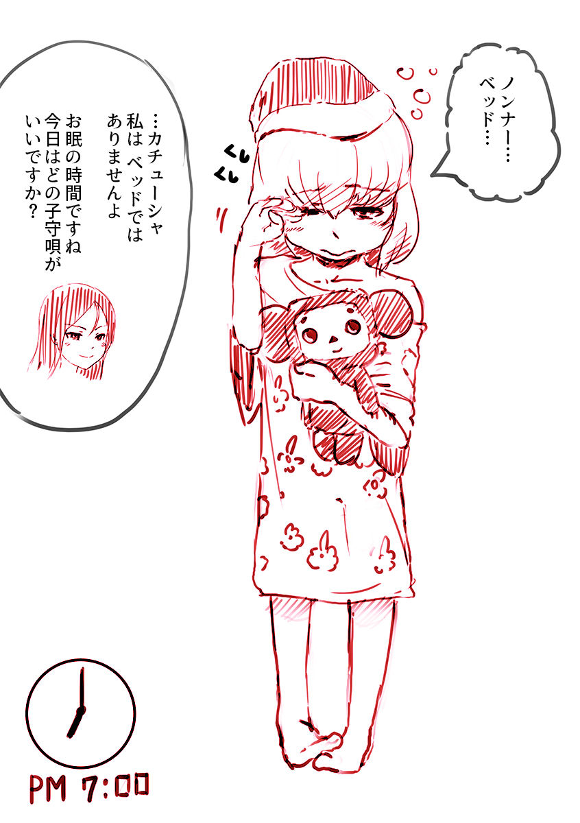 NonKatyu + Omake page 10 full