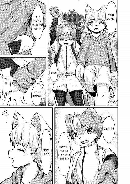 A Beast of Reason | 이성의 짐승 page 5 full