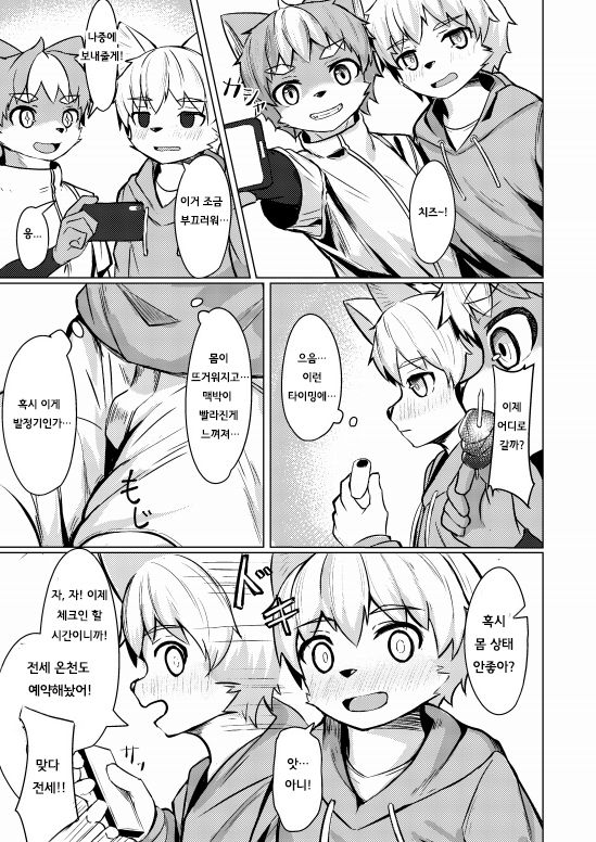 A Beast of Reason | 이성의 짐승 page 7 full