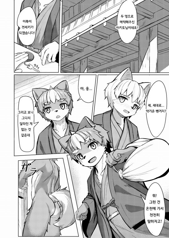 A Beast of Reason | 이성의 짐승 page 8 full