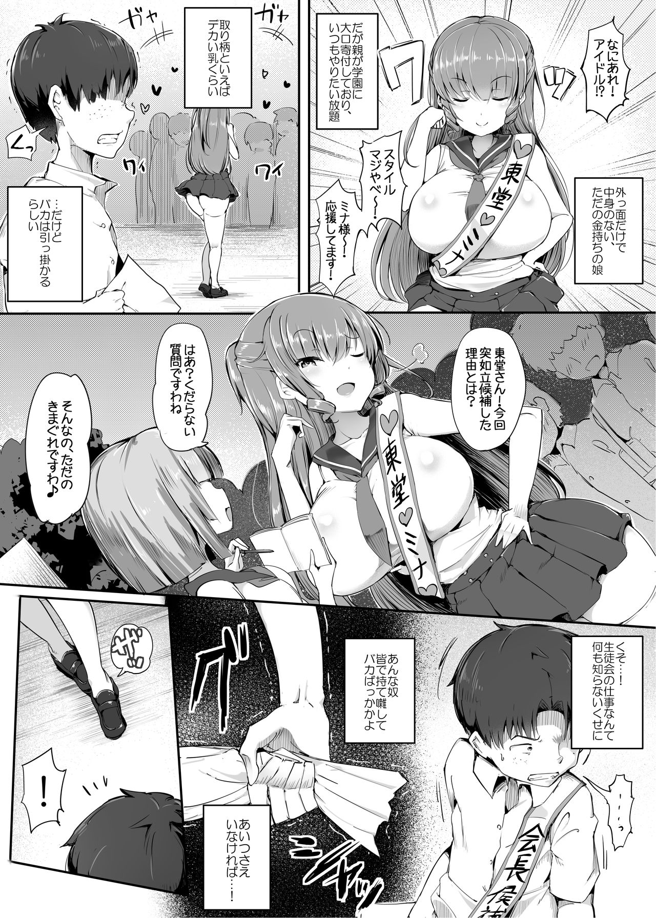 Kuso Maso, Rakusen. page 4 full