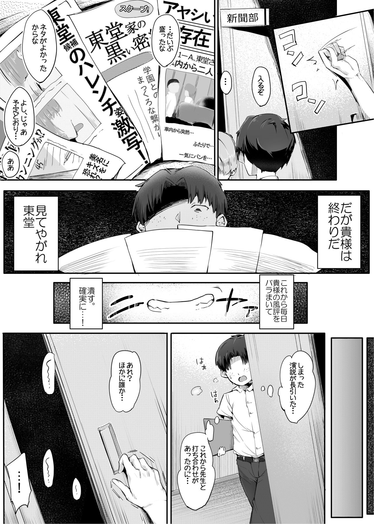Kuso Maso, Rakusen. page 6 full