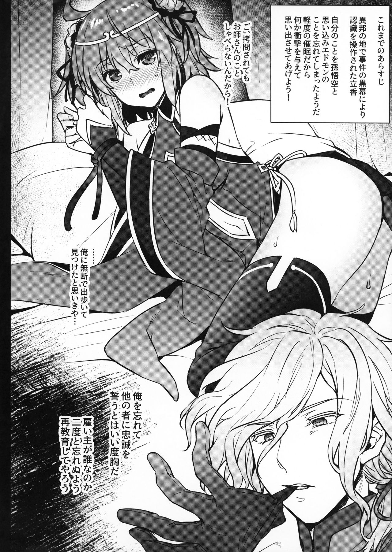 Tantei no Joshu wa Gokuu-chan!? page 2 full