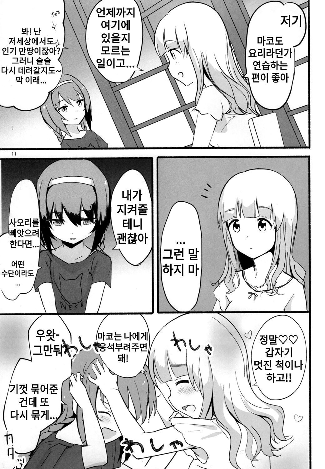 Girls und Panzer Death Collarboration 2 | 걸즈 앤 판처 사망합동지 2 page 10 full