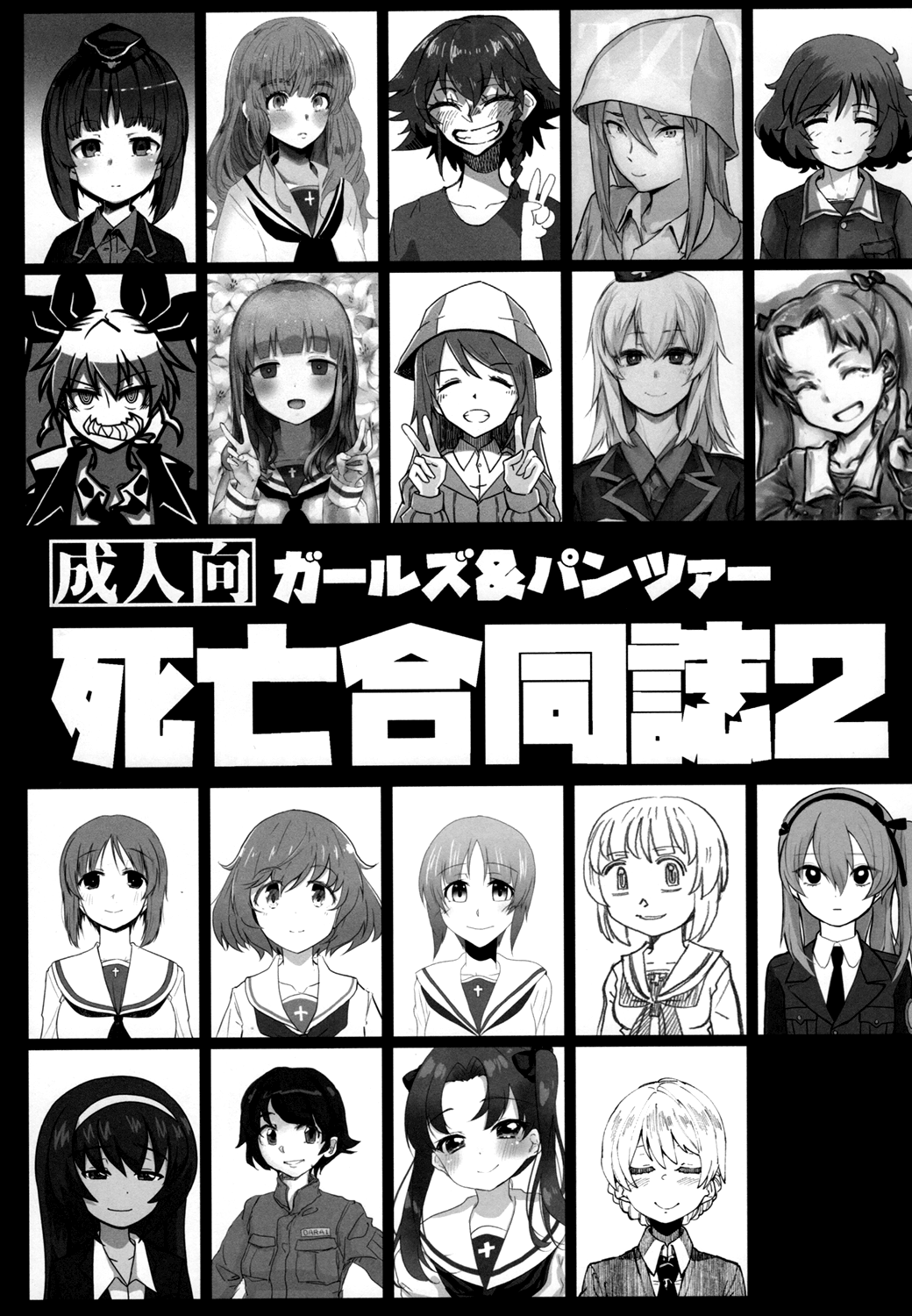 Girls und Panzer Death Collarboration 2 | 걸즈 앤 판처 사망합동지 2 page 2 full