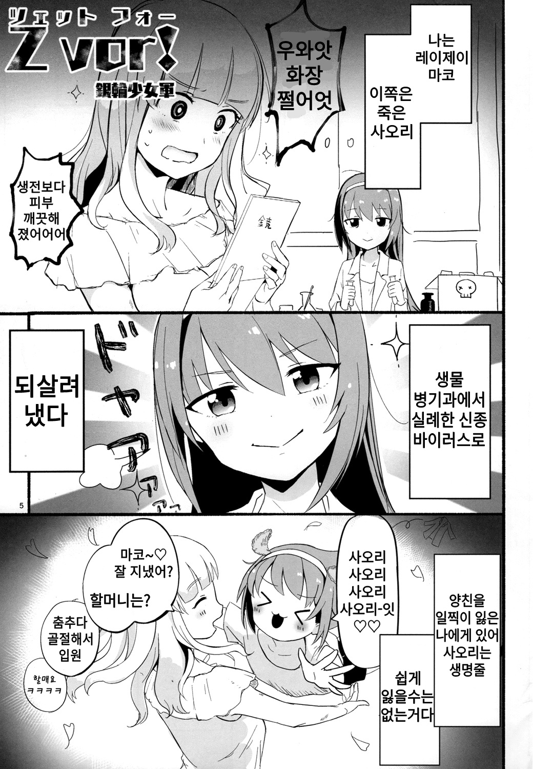 Girls und Panzer Death Collarboration 2 | 걸즈 앤 판처 사망합동지 2 page 4 full