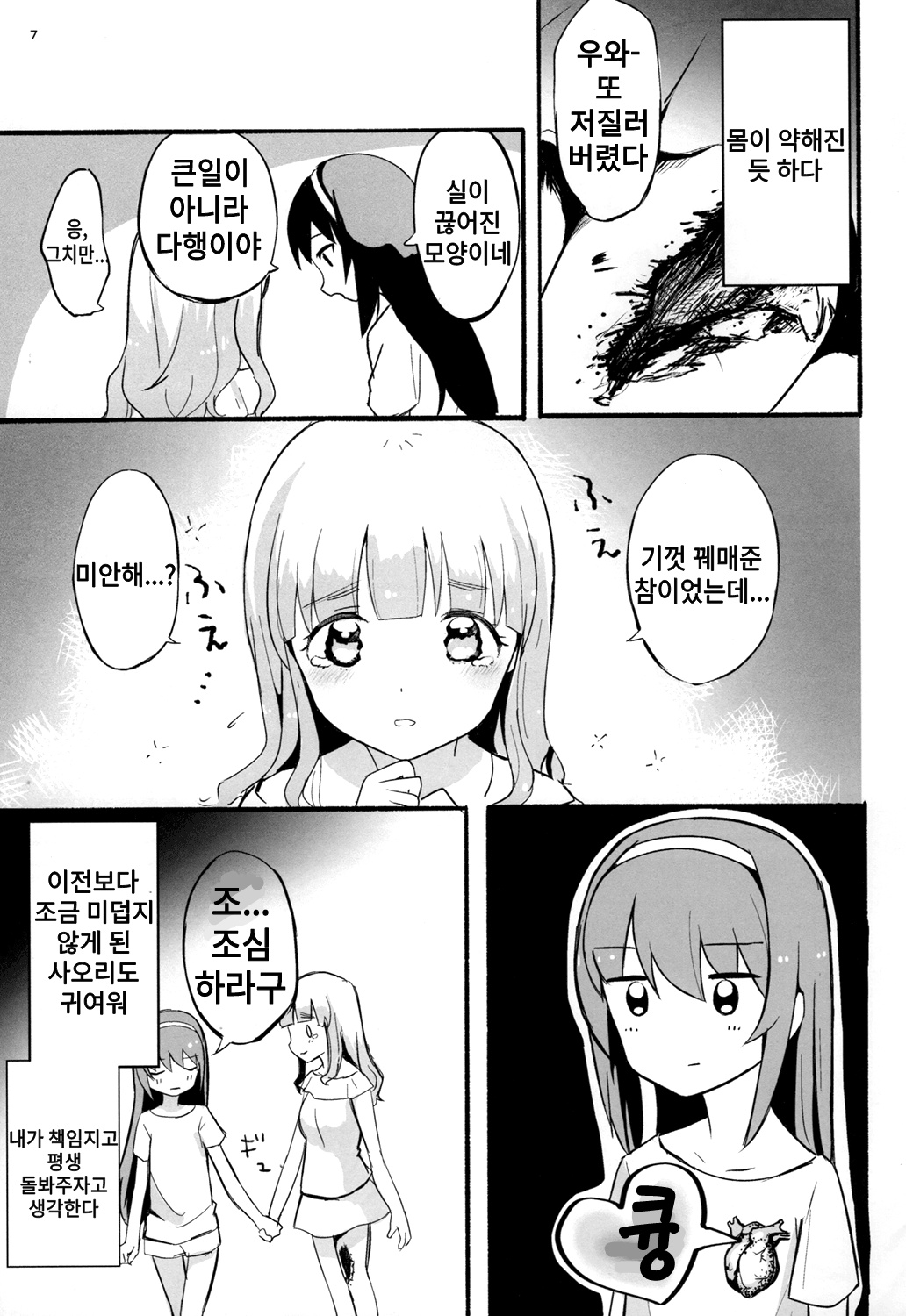 Girls und Panzer Death Collarboration 2 | 걸즈 앤 판처 사망합동지 2 page 6 full