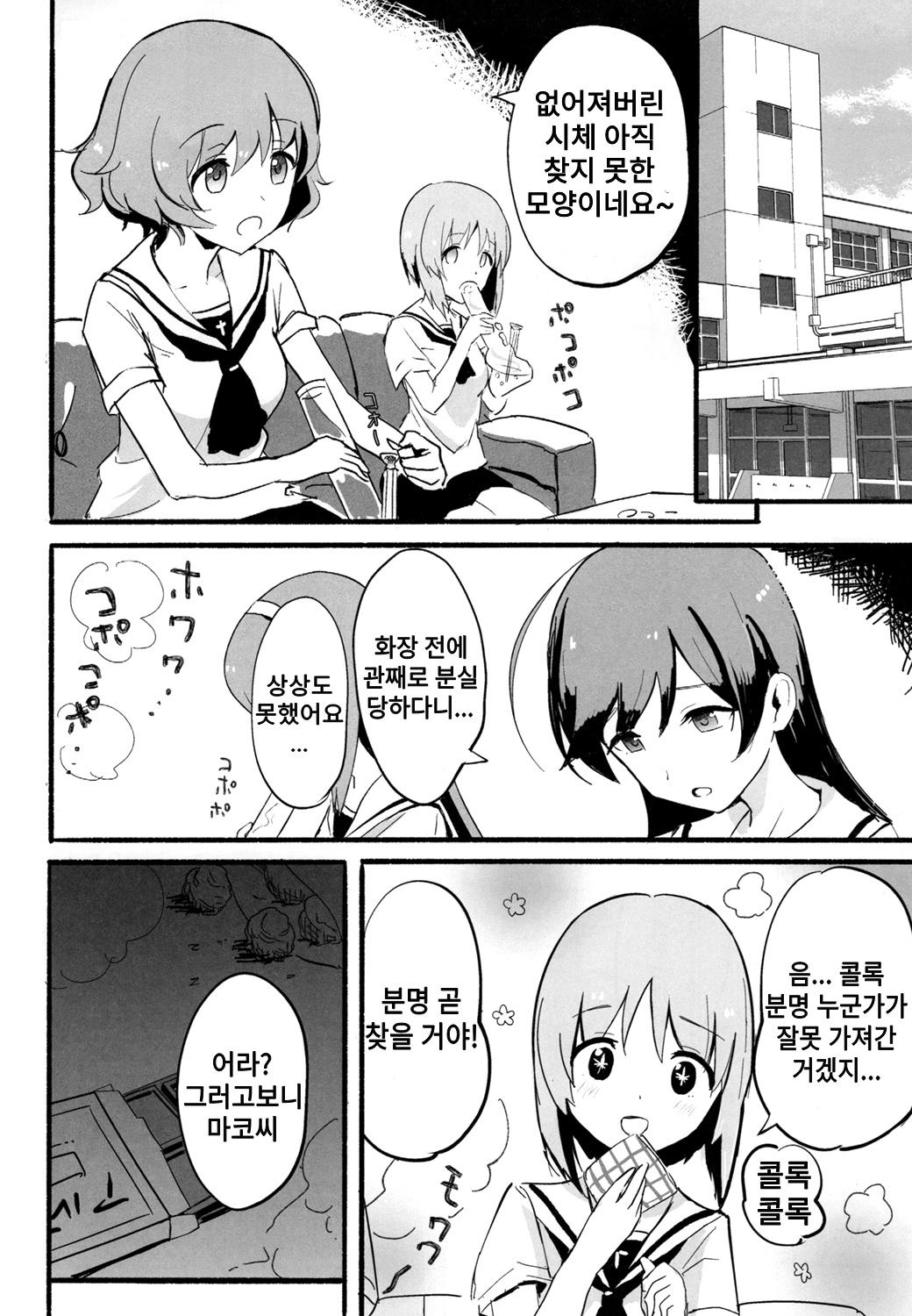 Girls und Panzer Death Collarboration 2 | 걸즈 앤 판처 사망합동지 2 page 7 full