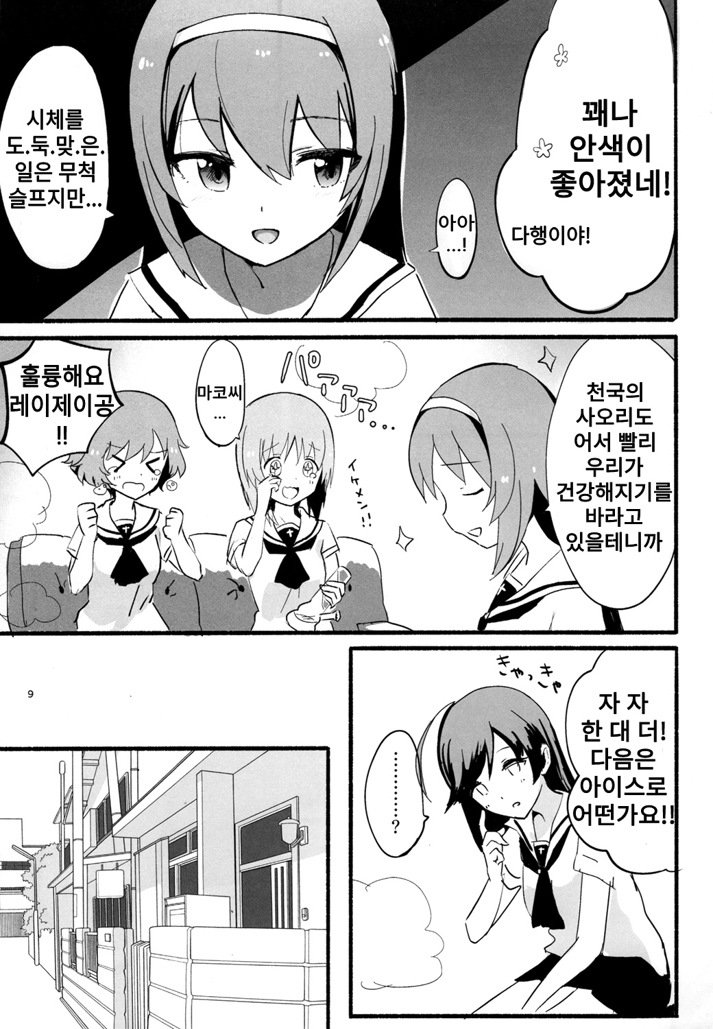 Girls und Panzer Death Collarboration 2 | 걸즈 앤 판처 사망합동지 2 page 8 full