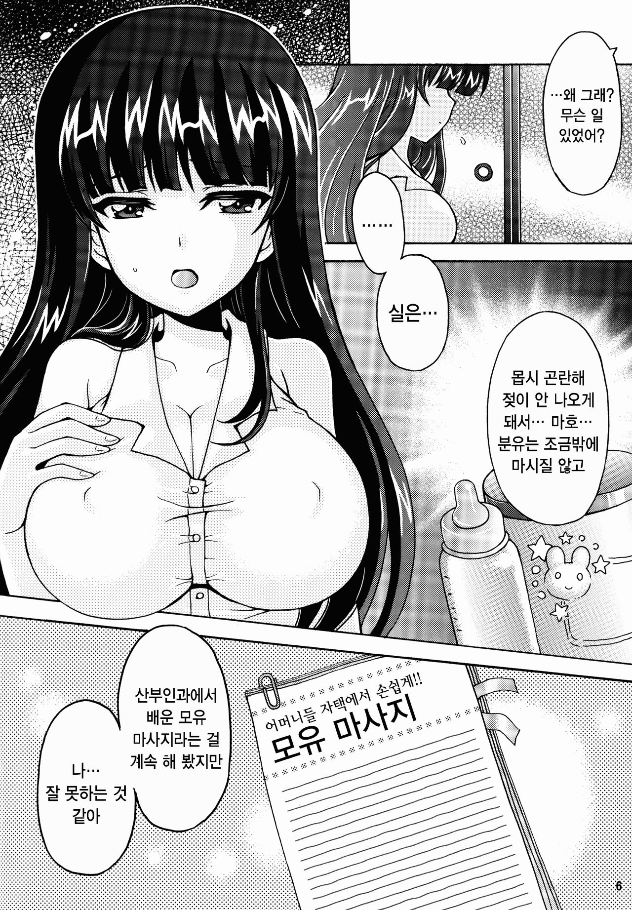 Nishizumi-ryuu Bonyuu Massage page 6 full