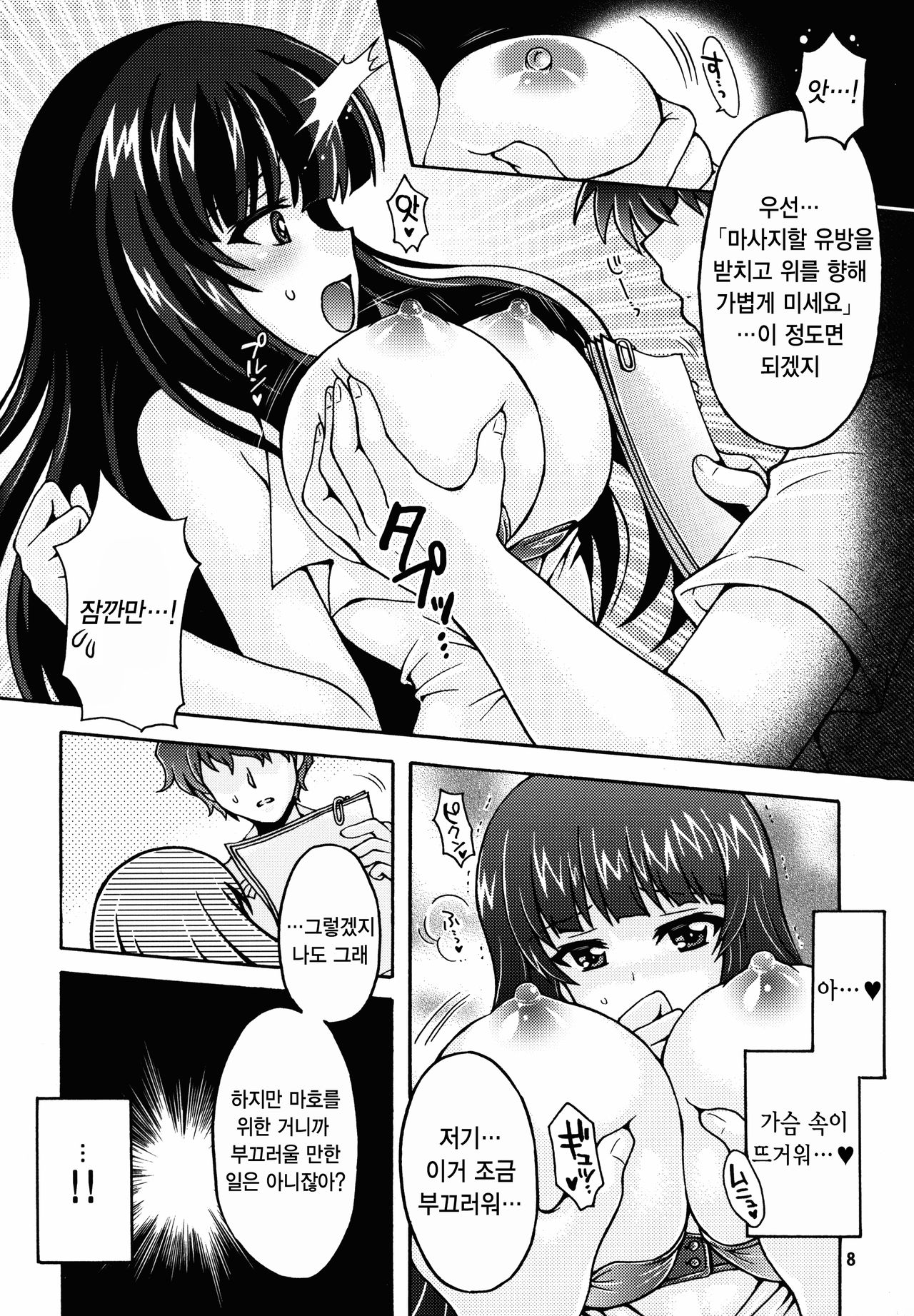 Nishizumi-ryuu Bonyuu Massage page 8 full