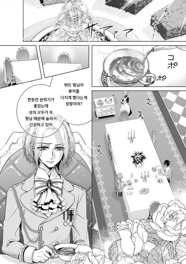 Kyououji no Ibitsu na Shuuai ~Nyotaika Knight no Totsukitooka~ Ch. 7 | 미친 왕자의 왜곡된 포로사랑 ~여체화 기사의 시월 십일~ Ch. 7 page 3 full