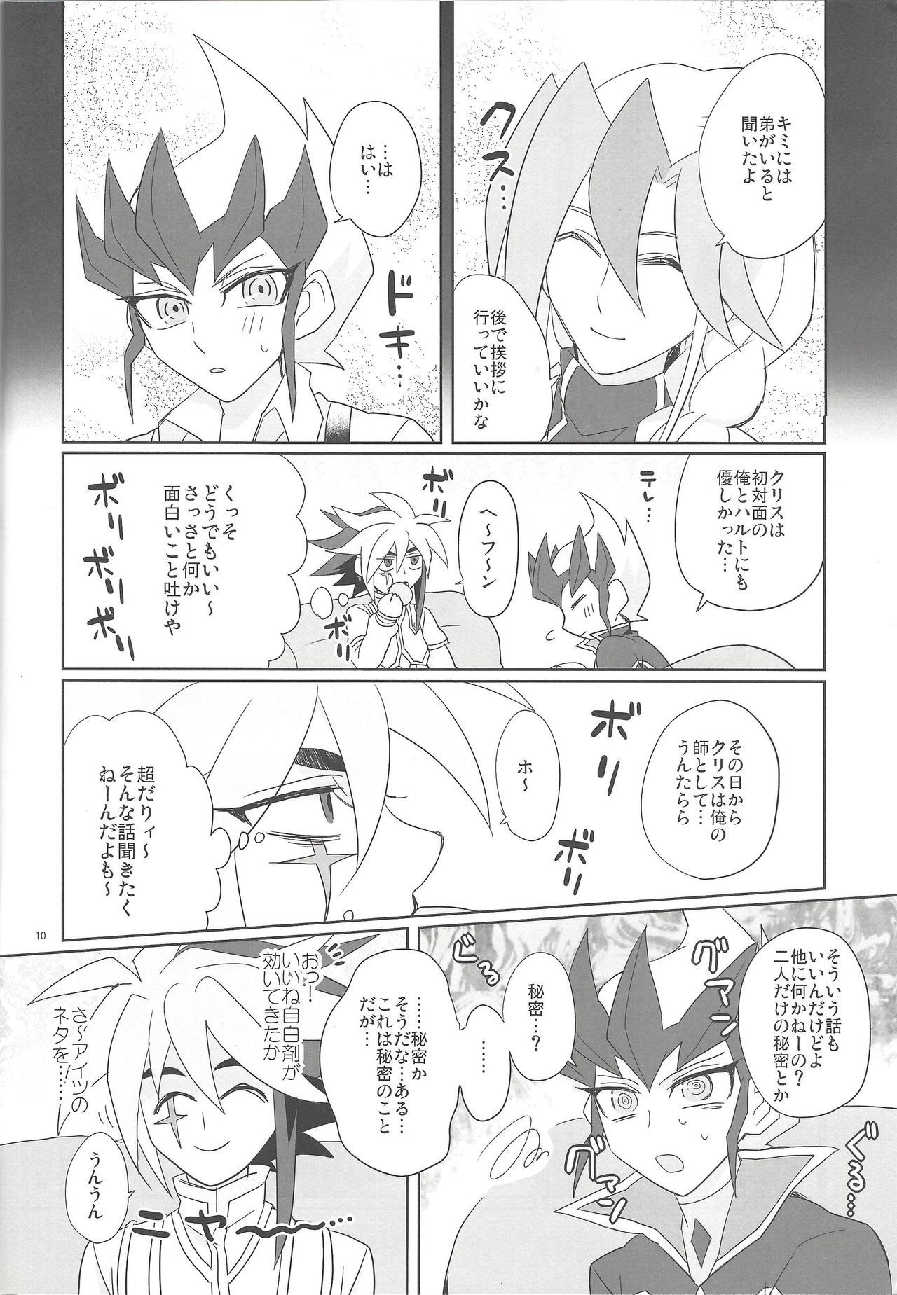 Yokubou no Sandan page 9 full
