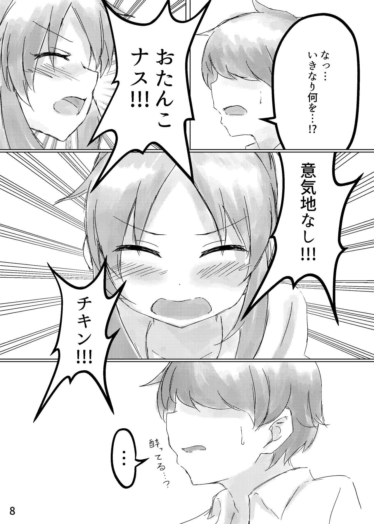 Towa no hana wa tsukiyo ni saku page 9 full