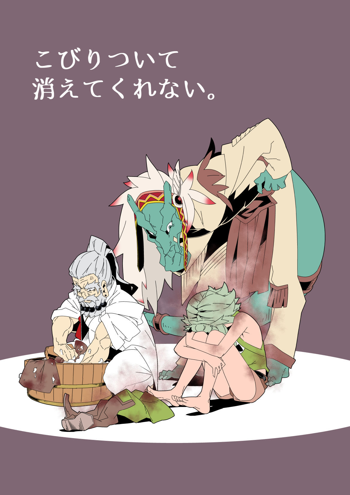 がんぐれ。 page 3 full