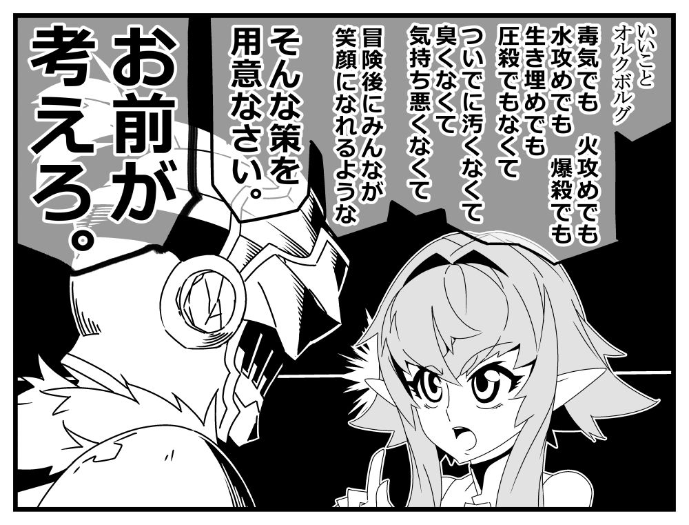 がんぐれ。 page 4 full