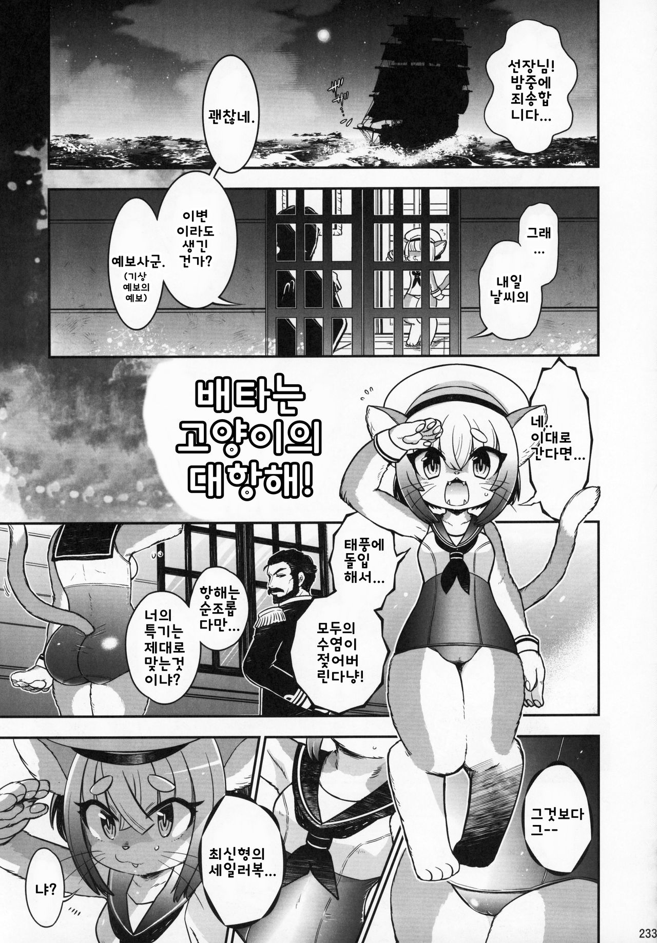 Boating neko page 1 full