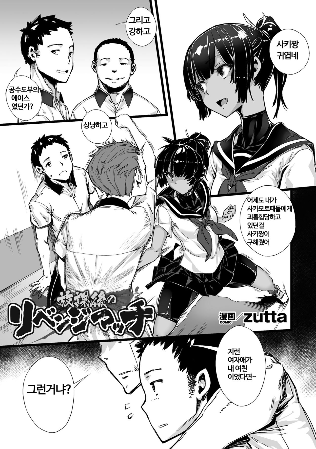 Houkago no Revenge Match | 방과 후 리벤지 매치 page 1 full