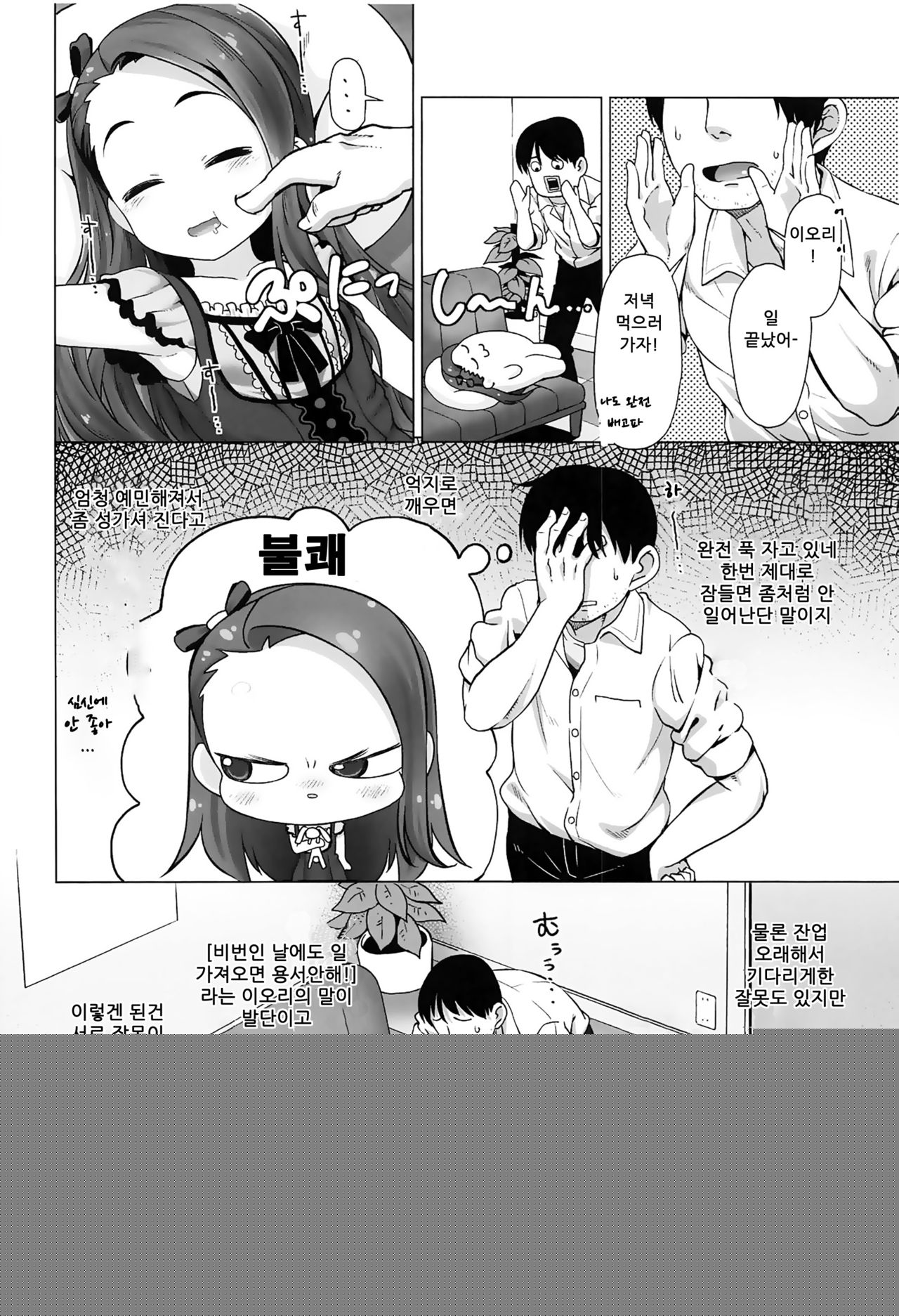 IORIX SLEEPING? IDOL page 3 full
