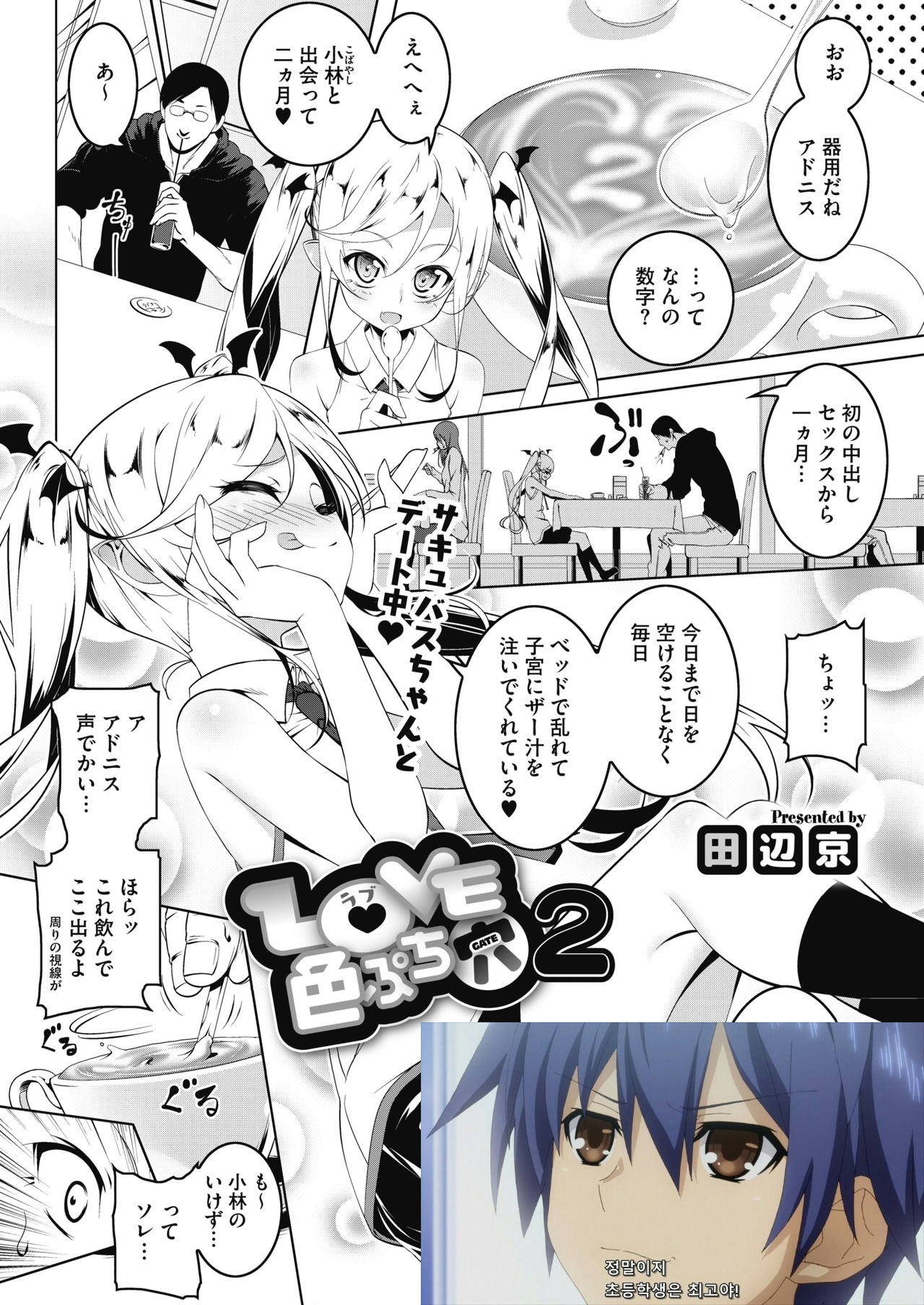 LOVE Iro Petit Gate 2 page 1 full