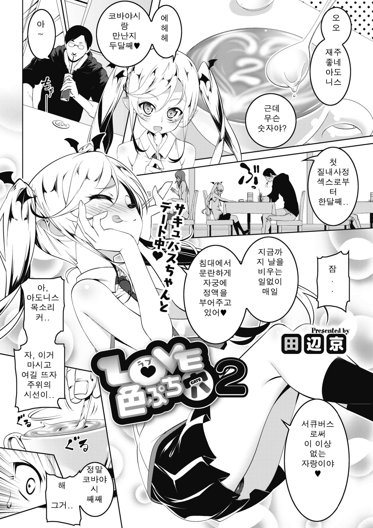 LOVE Iro Petit Gate 2 page 2 full