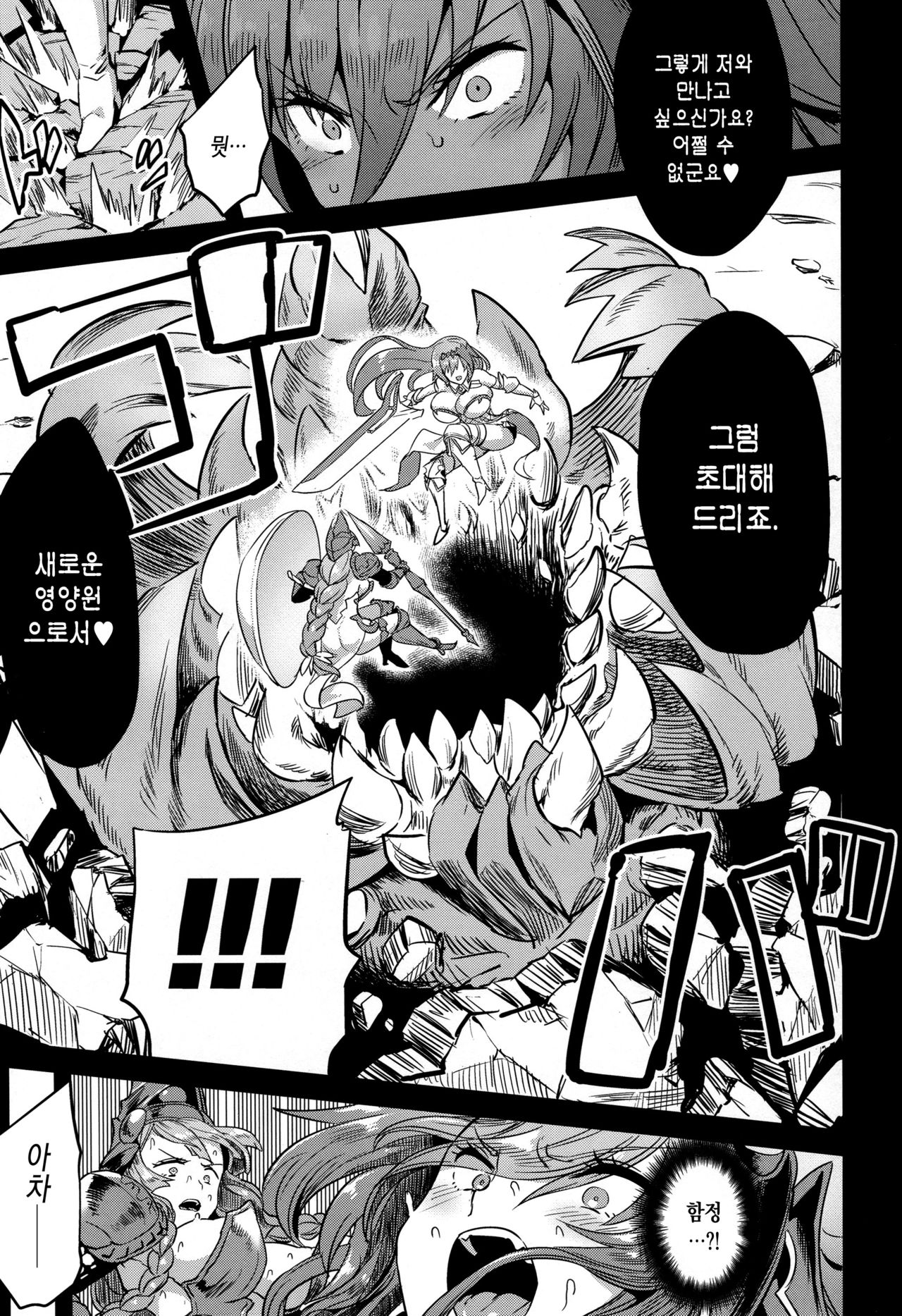 Hoshi no Kemono no Inochigoi | 별의 짐승의 목숨구걸 page 4 full