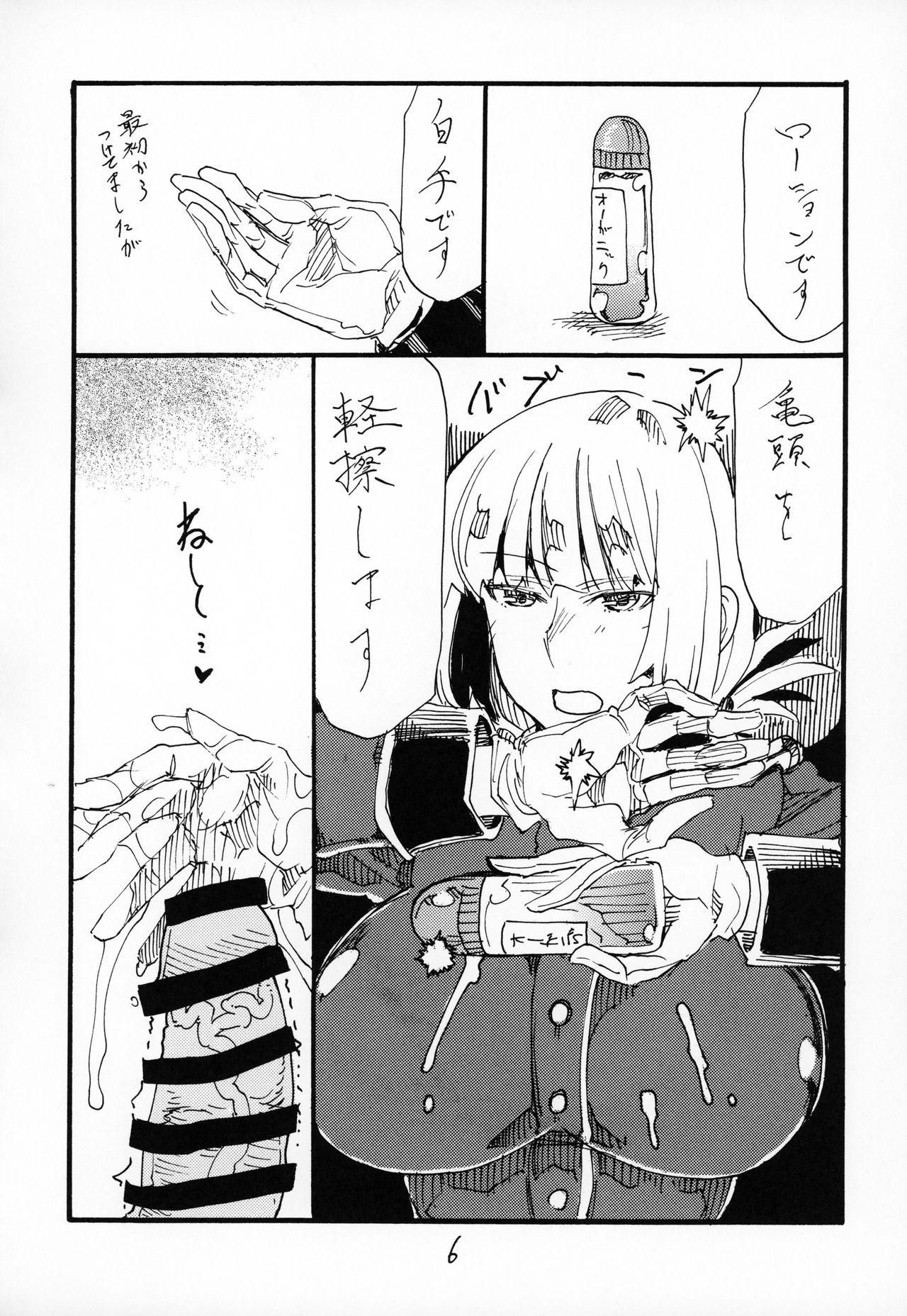 Futomomo de Hasande Itadaite Shasei Suru no ga Saikin Suki desu page 5 full