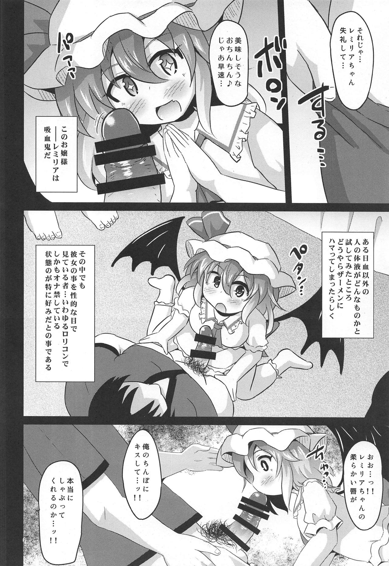 Seieki no Aji o Shitta Remilia wa Dosukebe Kyuuketsuki ni Nacchaimashita page 5 full