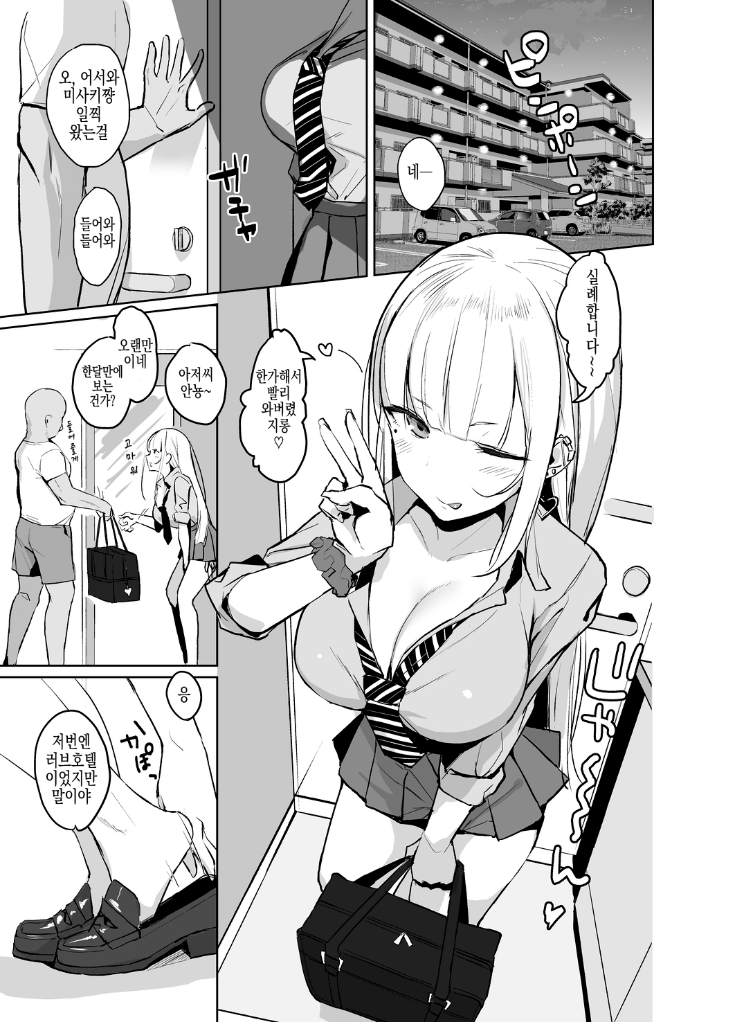 Ecchi na Gal JK ga Kyokon Zetsurin Oji-san to Pakoru Yatsu. | 음탕한 갸루 JK가 거근 절륜 아저씨와 섹스하는 녀석 page 2 full
