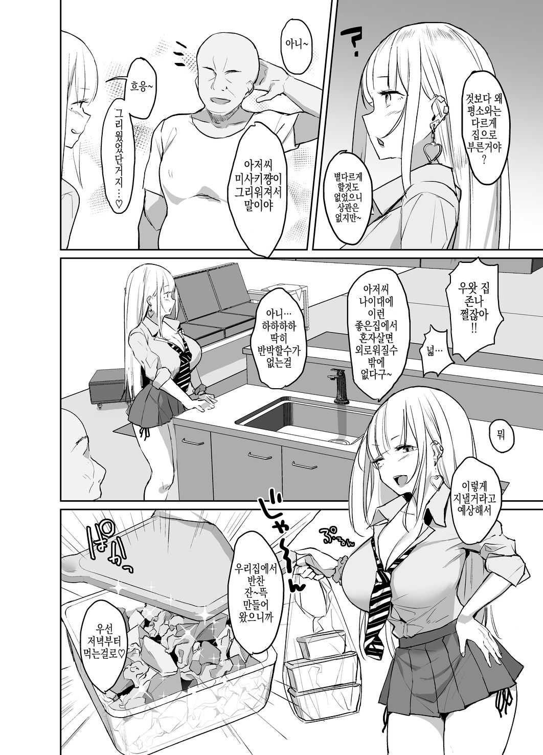 Ecchi na Gal JK ga Kyokon Zetsurin Oji-san to Pakoru Yatsu. | 음탕한 갸루 JK가 거근 절륜 아저씨와 섹스하는 녀석 page 3 full