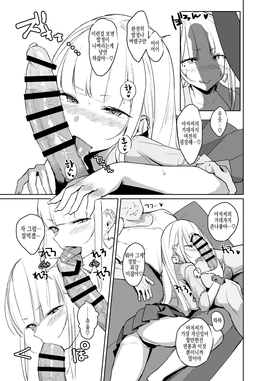 Ecchi na Gal JK ga Kyokon Zetsurin Oji-san to Pakoru Yatsu. | 음탕한 갸루 JK가 거근 절륜 아저씨와 섹스하는 녀석 page 6 full