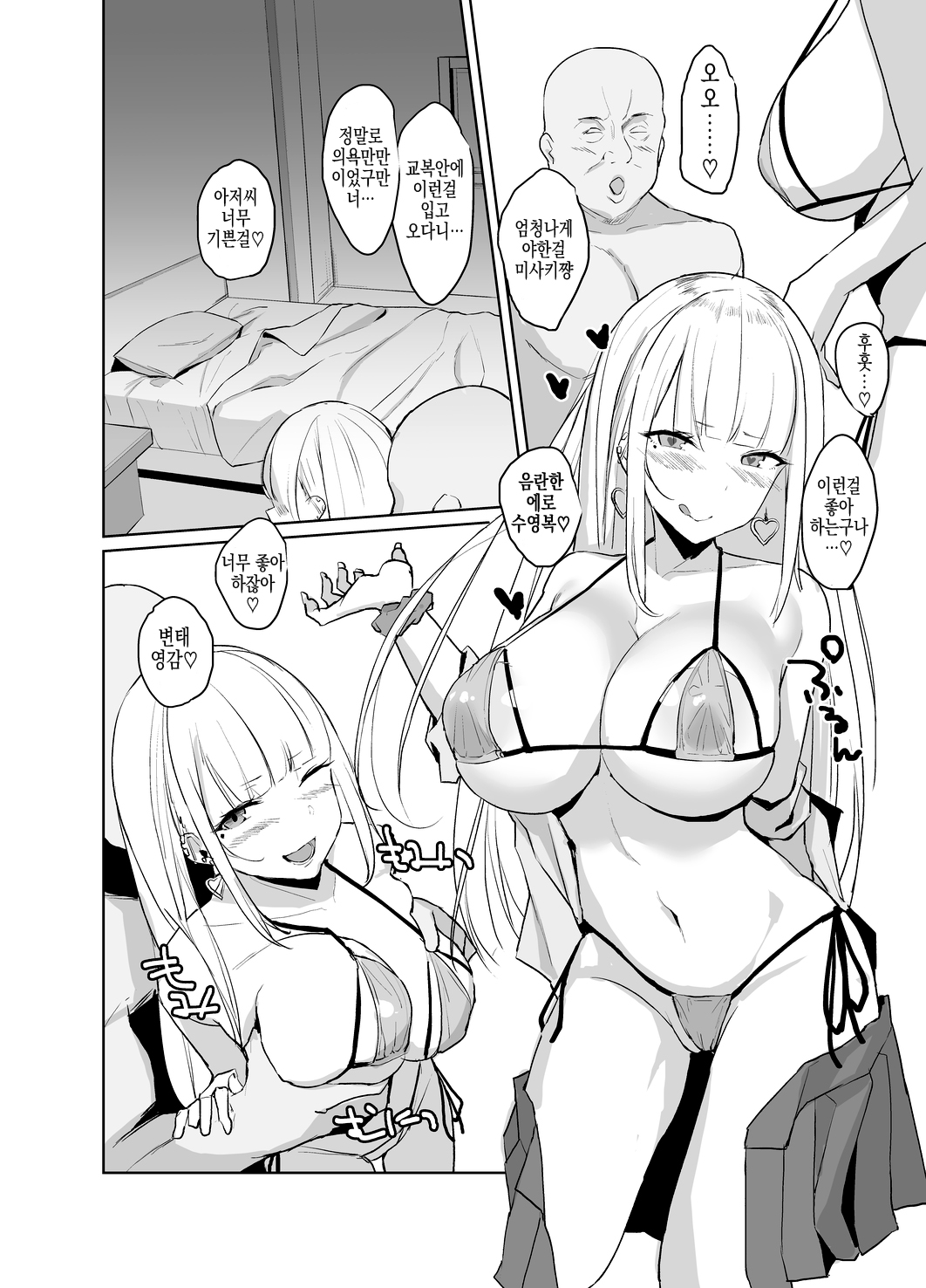 Ecchi na Gal JK ga Kyokon Zetsurin Oji-san to Pakoru Yatsu. | 음탕한 갸루 JK가 거근 절륜 아저씨와 섹스하는 녀석 page 9 full