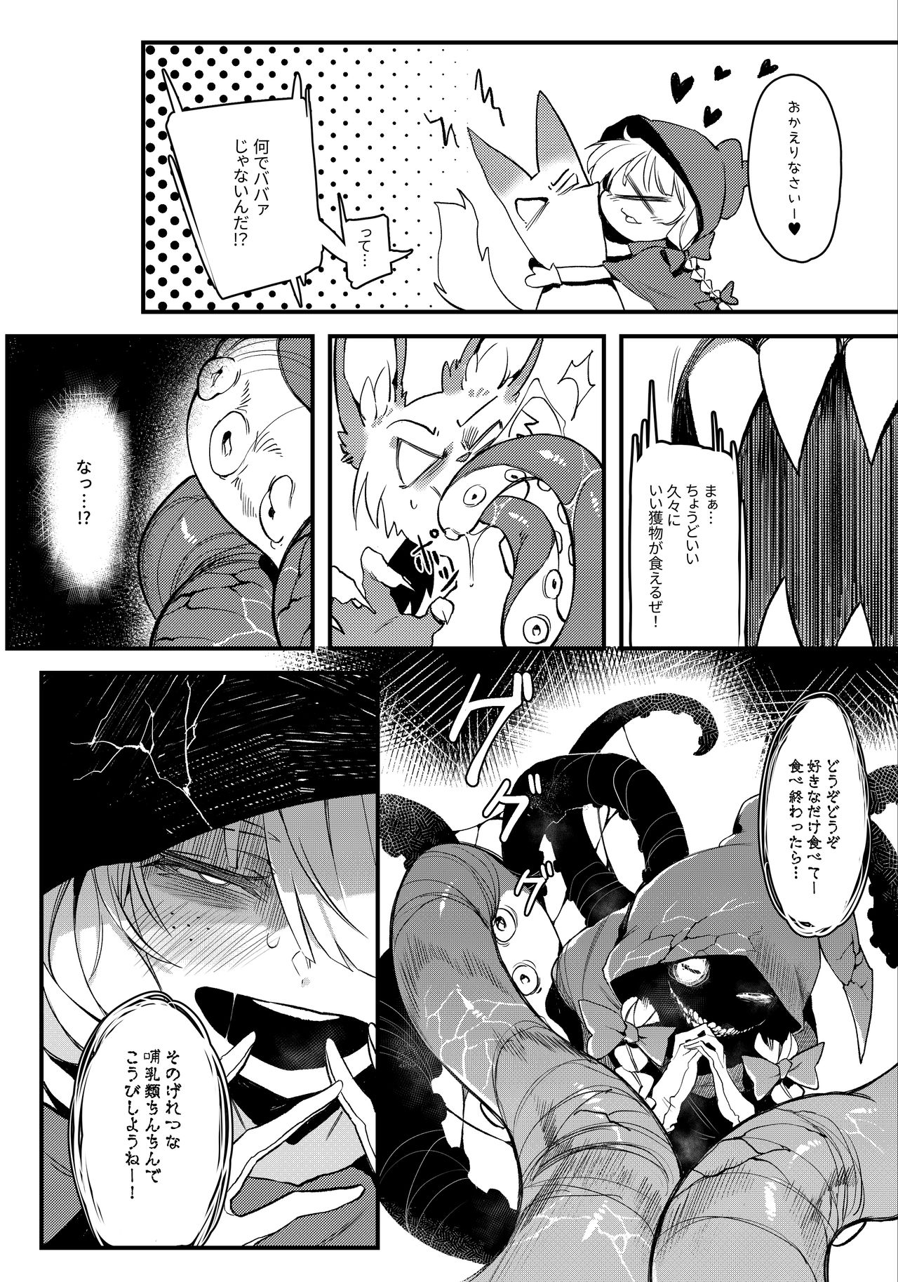 Hoshoku Shoujo II page 7 full