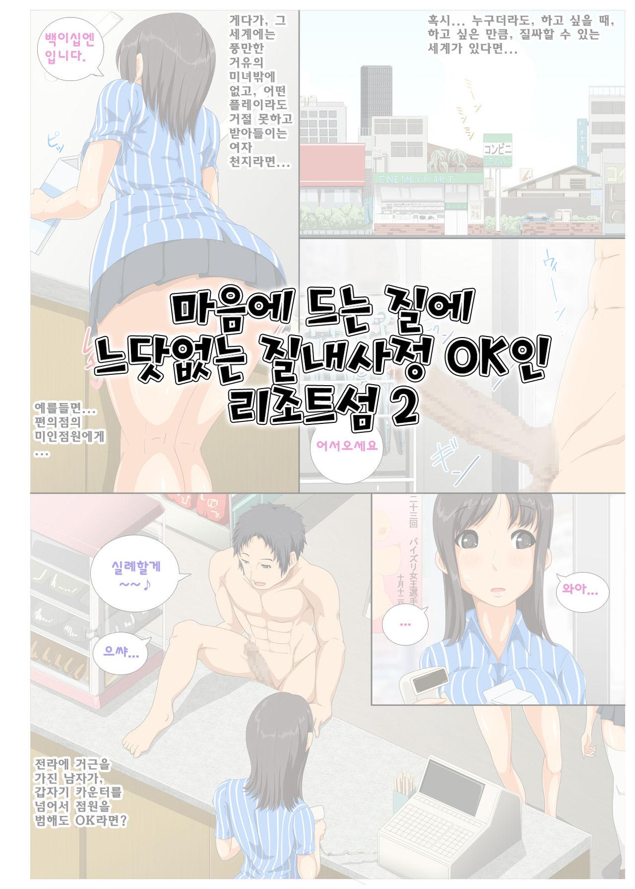 Kiniitta Chitsu ni Ikinari Nakadashi OK na Resort Shima 2 page 1 full