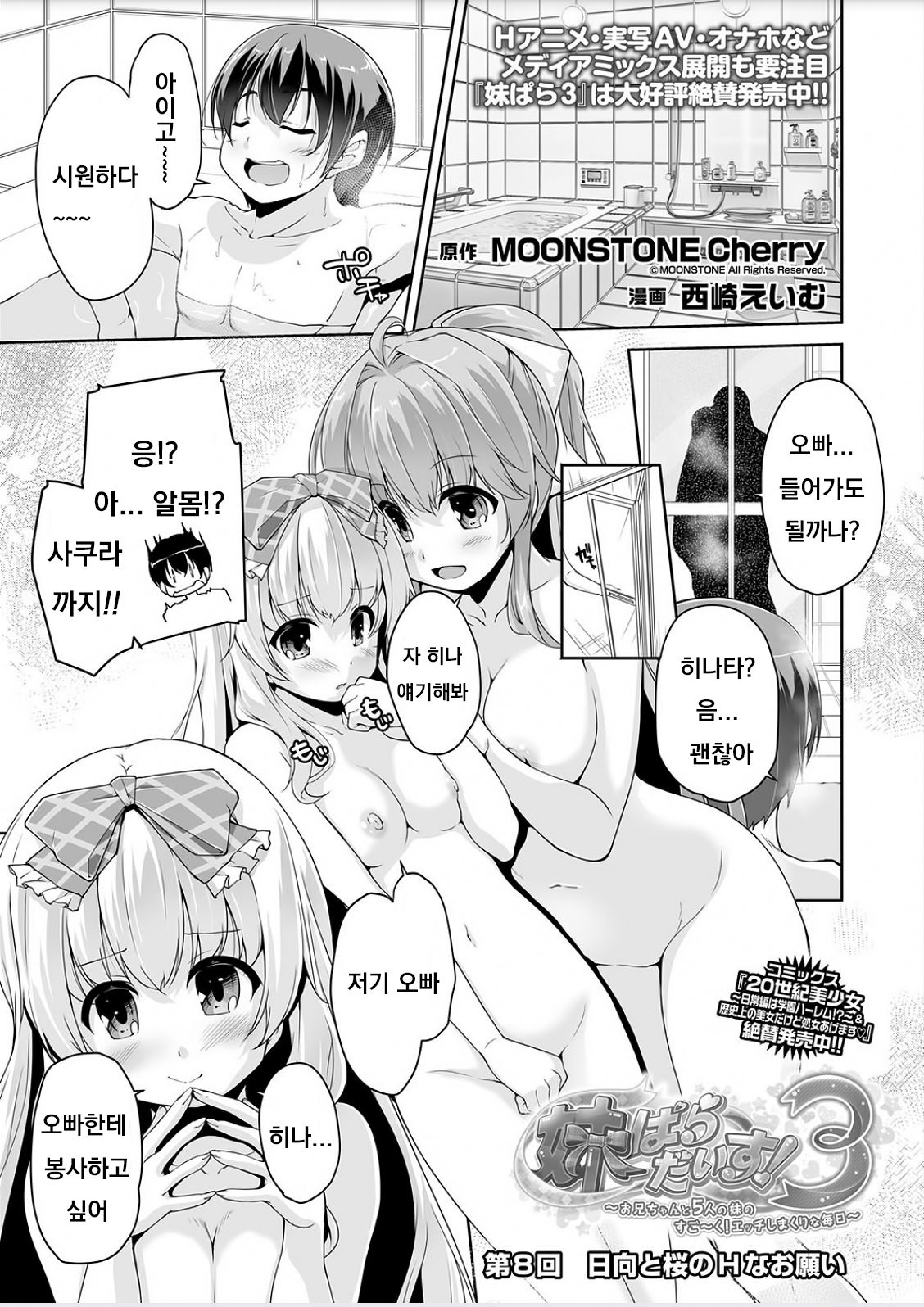Imouto Paradise! 3 ~Onii-chan to 5-nin no Imouto no Sugoku! Ecchi Shimakuri na Mainichi~ Ch. 8 page 1 full