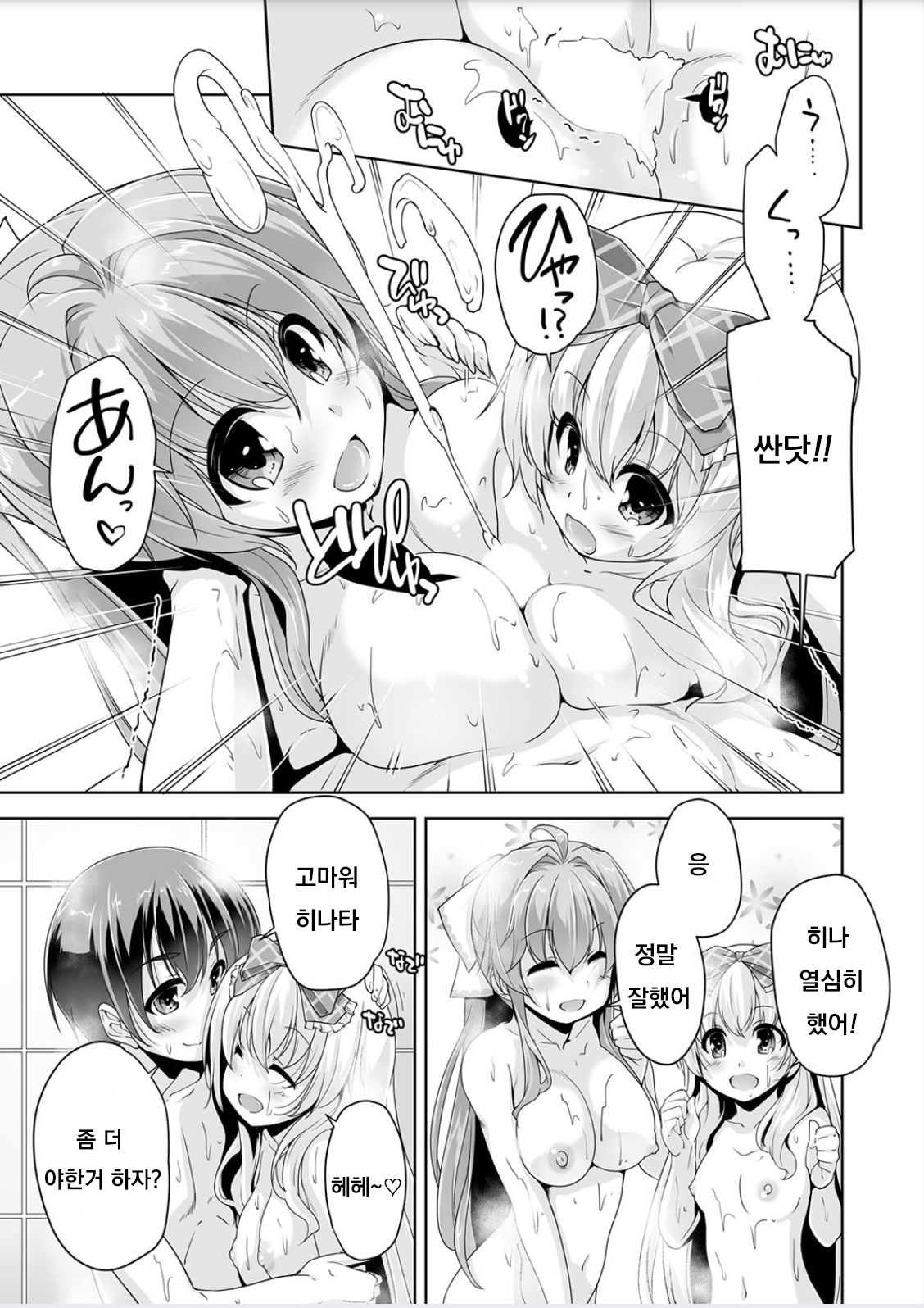 Imouto Paradise! 3 ~Onii-chan to 5-nin no Imouto no Sugoku! Ecchi Shimakuri na Mainichi~ Ch. 8 page 7 full