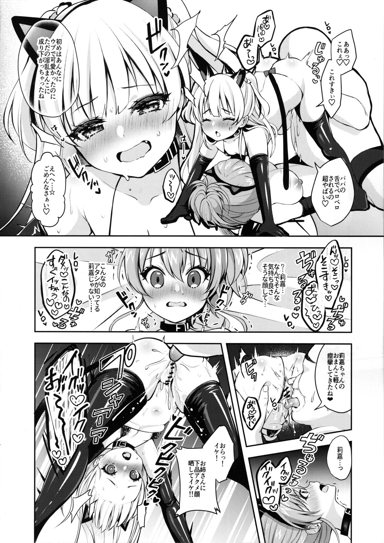Papakatsu x Rape page 9 full