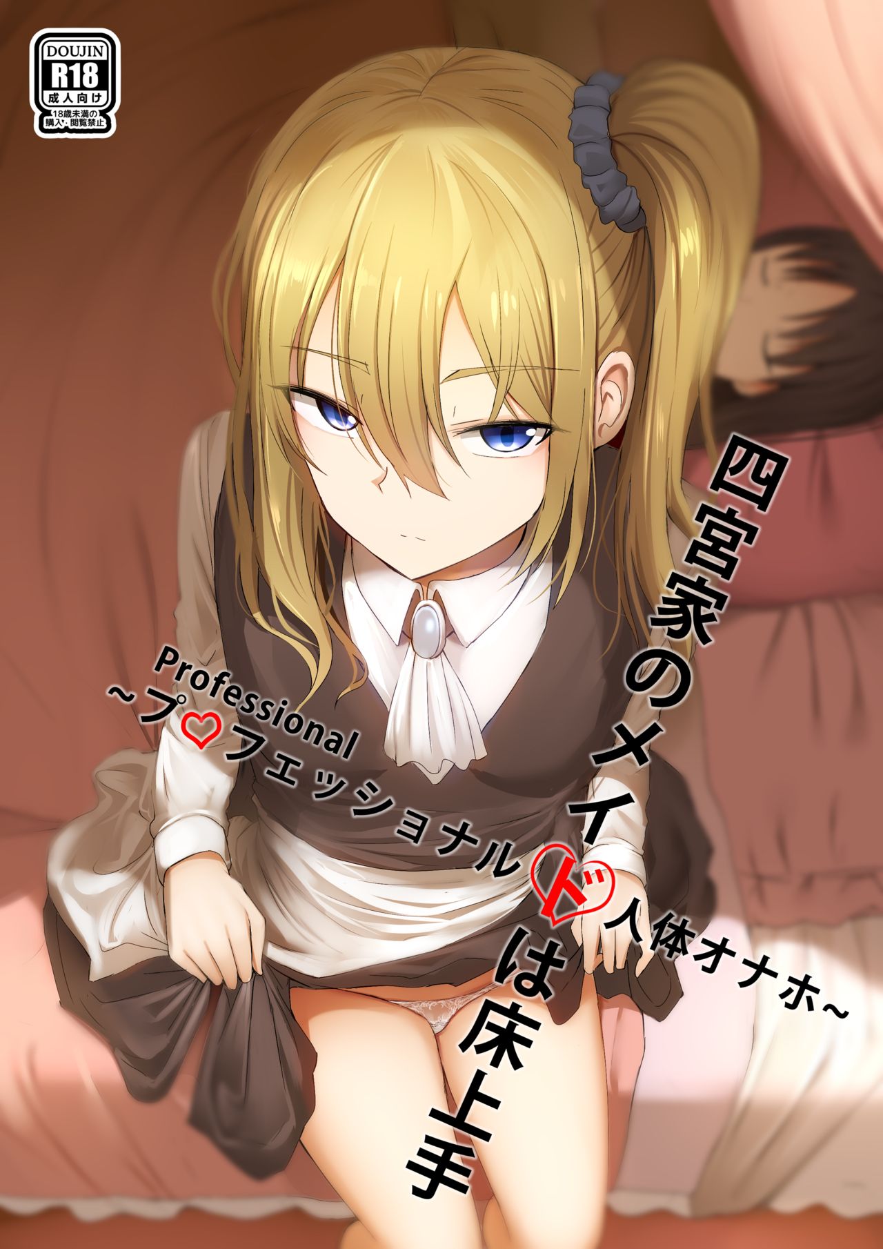 Shinomiya no Maid wa Tokojyouzu~ Professional Jintai Onahole page 1 full