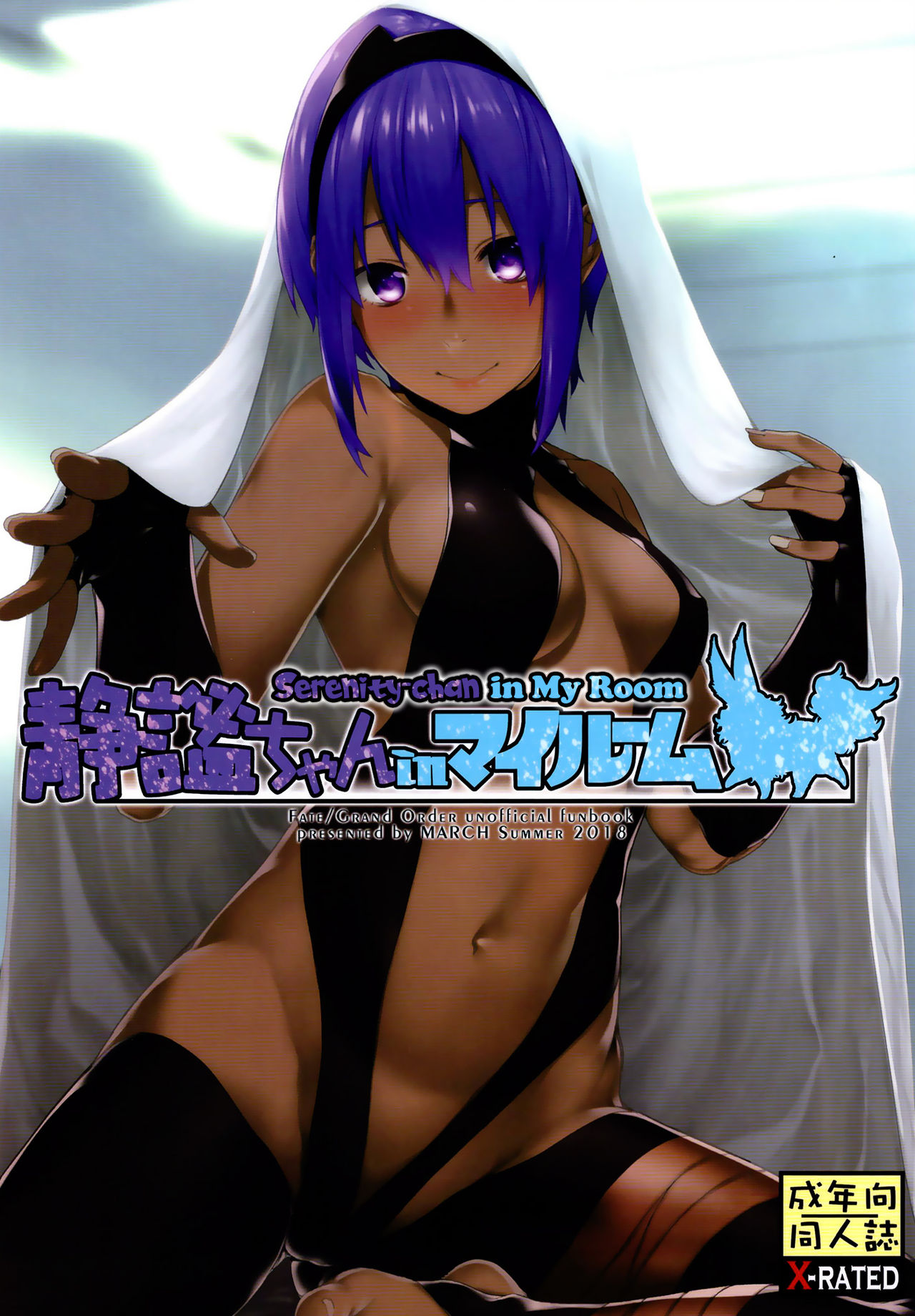 Seihitsu-chan In My Room | Serenity-chan in My Room page 1 full