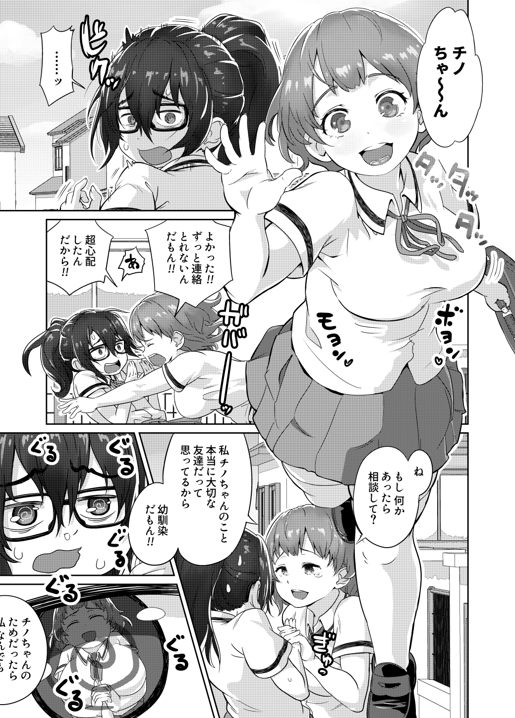 秒速でオス堕ちする陰キャなふたなりっ娘 page 1 full