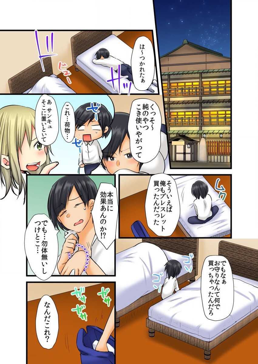 Soku Yari Bracelet de Hameki Tourai!? JK mo JD mo Oku no Oku made Ore no Mono 1 page 6 full