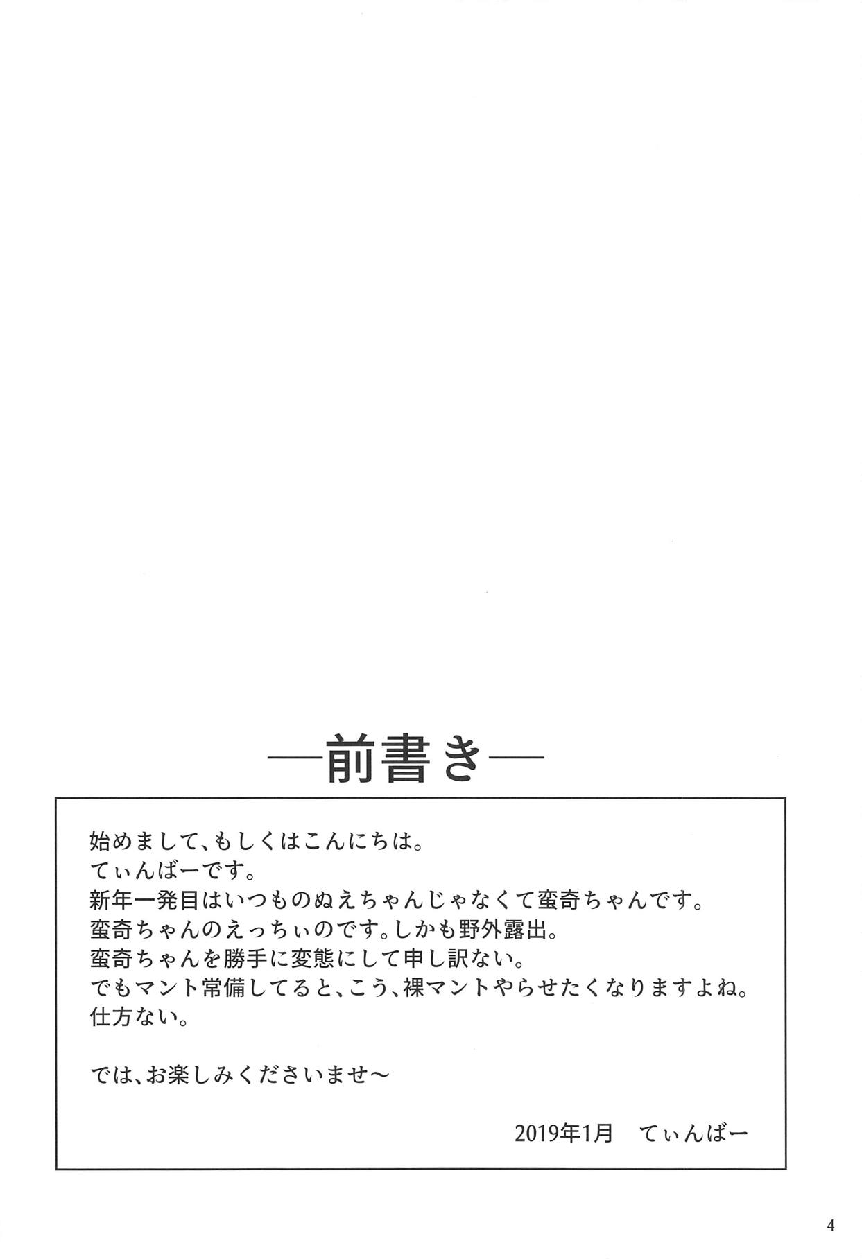 変態痴女蛮奇ちゃん page 3 full