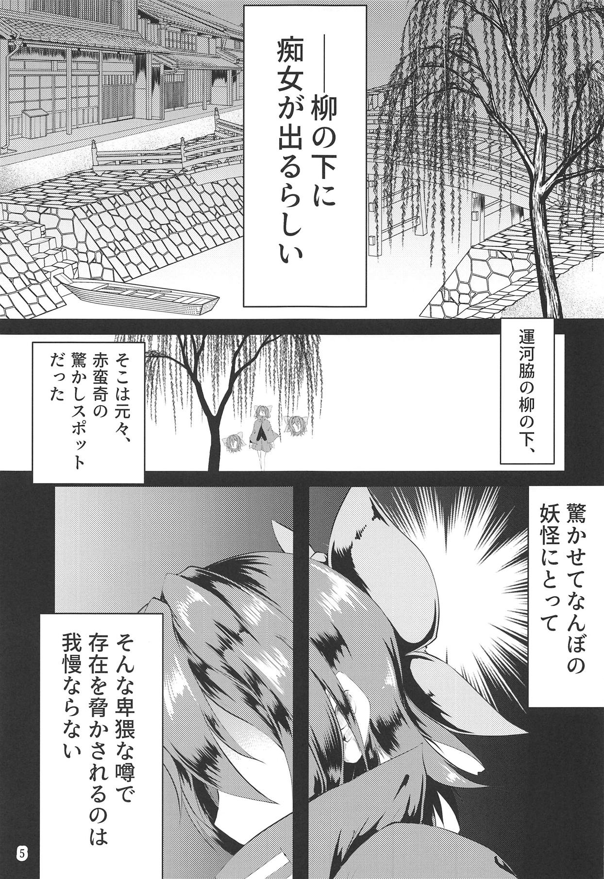 変態痴女蛮奇ちゃん page 4 full